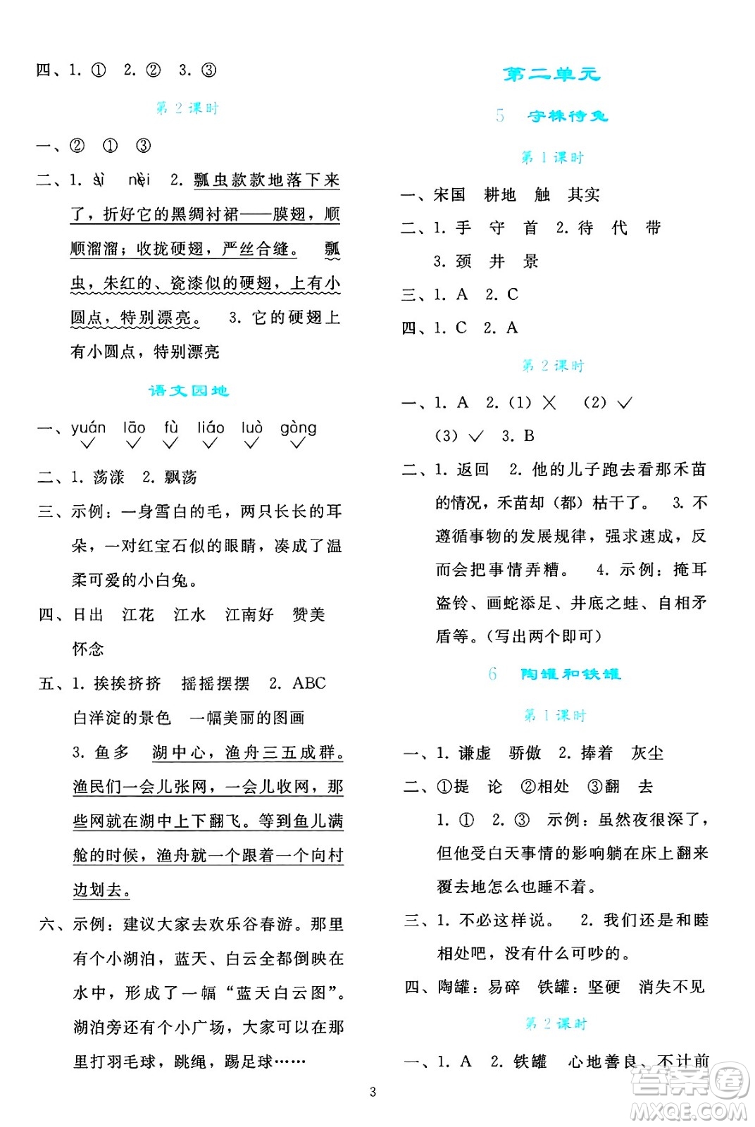 人民教育出版社2025年春同步輕松練習(xí)三年級(jí)語(yǔ)文下冊(cè)人教版答案
