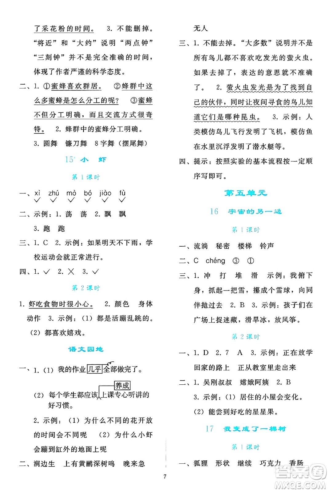 人民教育出版社2025年春同步輕松練習(xí)三年級(jí)語(yǔ)文下冊(cè)人教版答案