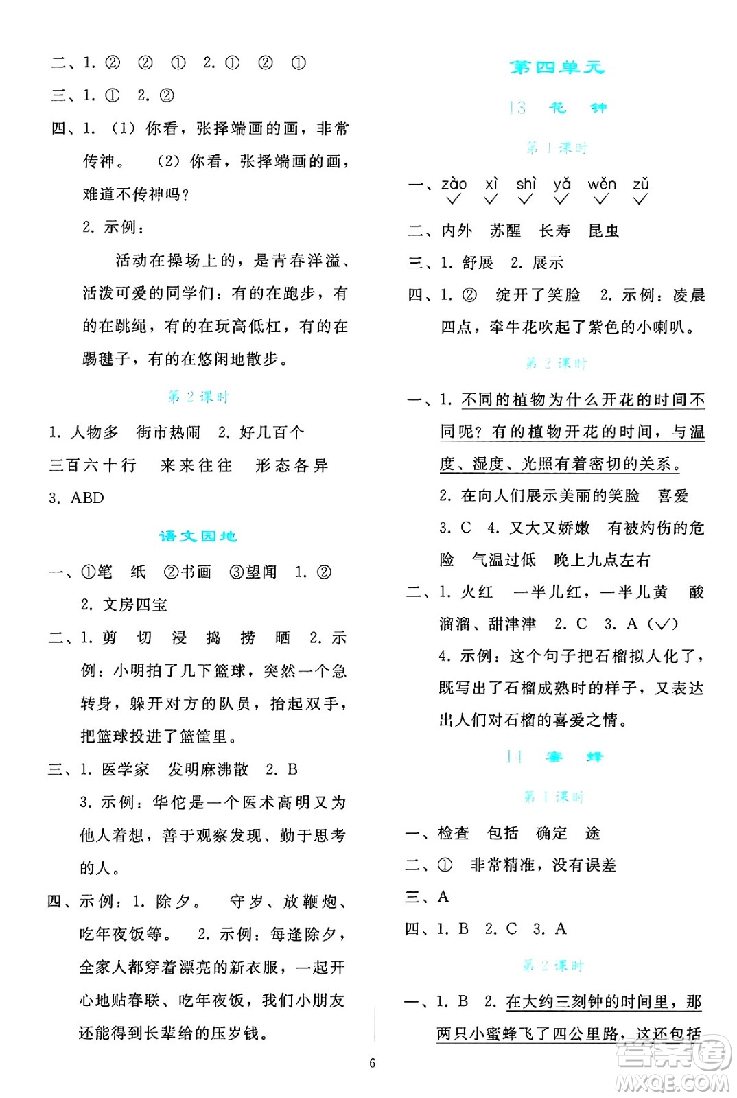 人民教育出版社2025年春同步輕松練習(xí)三年級(jí)語(yǔ)文下冊(cè)人教版答案