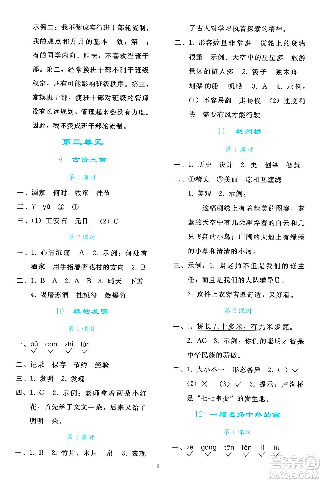 人民教育出版社2025年春同步輕松練習(xí)三年級(jí)語(yǔ)文下冊(cè)人教版答案
