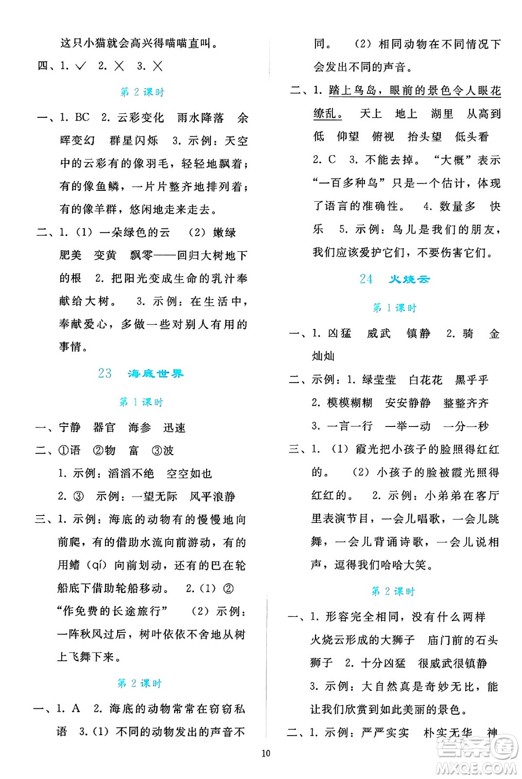 人民教育出版社2025年春同步輕松練習(xí)三年級(jí)語(yǔ)文下冊(cè)人教版答案