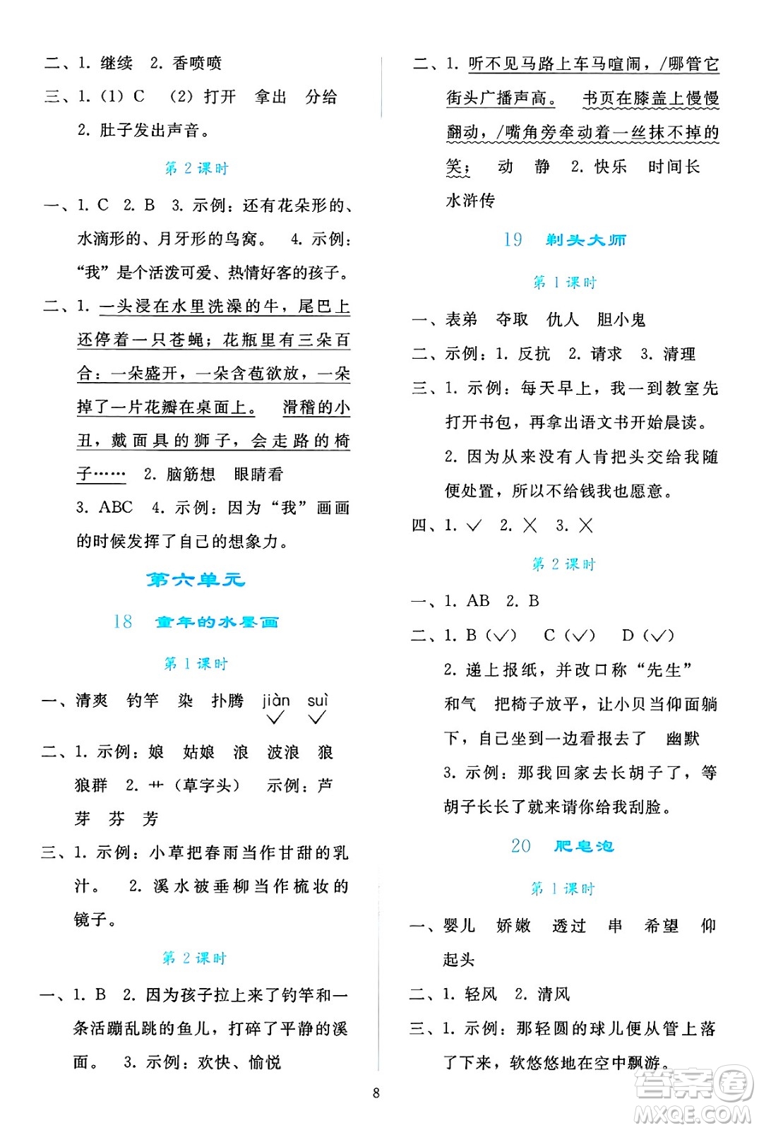 人民教育出版社2025年春同步輕松練習(xí)三年級(jí)語(yǔ)文下冊(cè)人教版答案