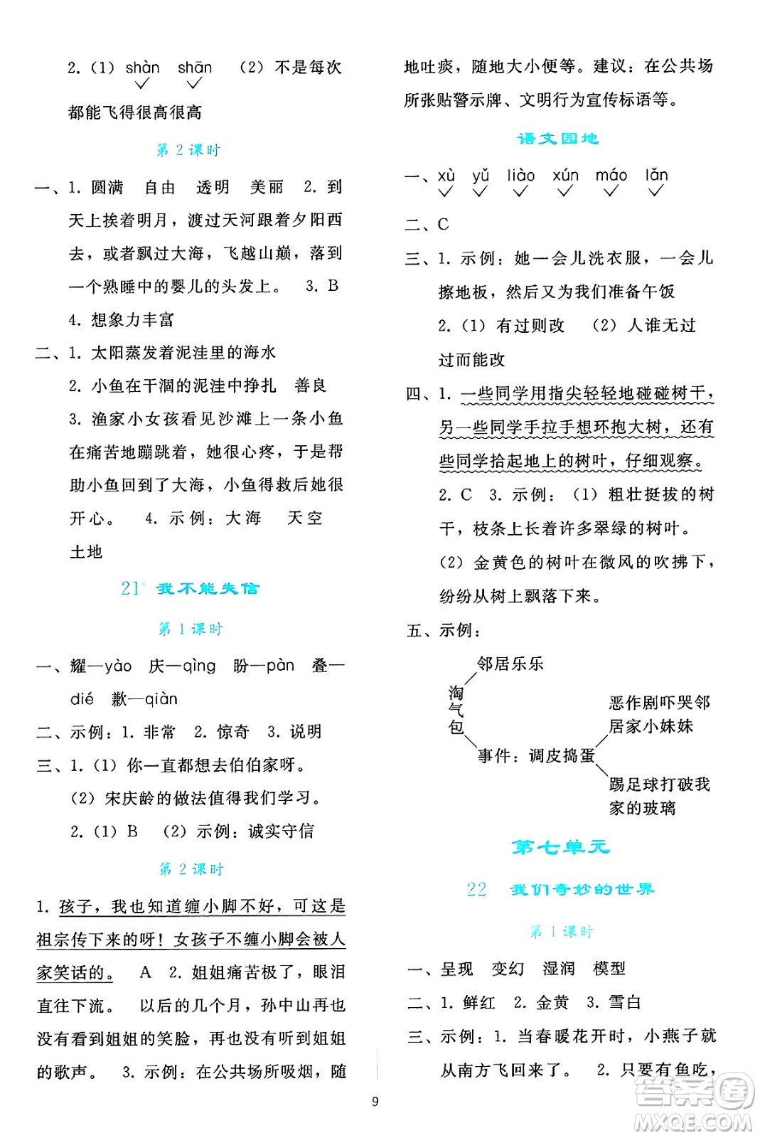 人民教育出版社2025年春同步輕松練習(xí)三年級(jí)語(yǔ)文下冊(cè)人教版答案