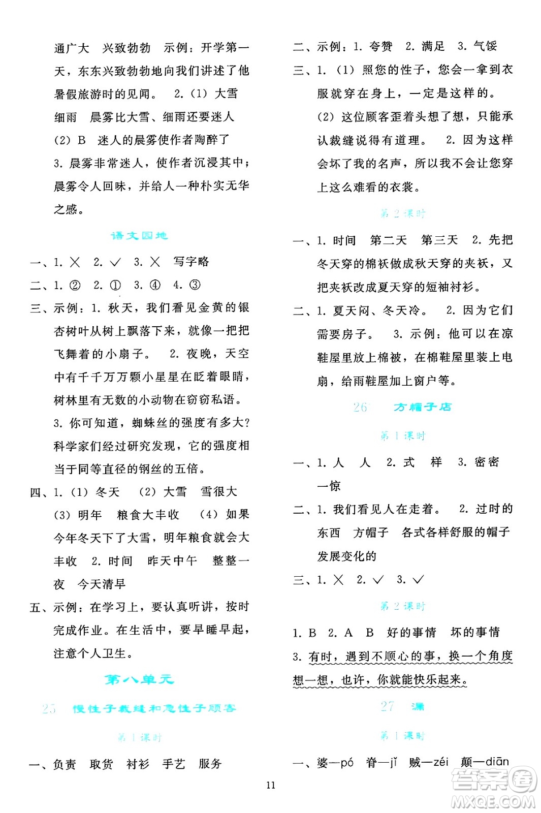 人民教育出版社2025年春同步輕松練習(xí)三年級(jí)語(yǔ)文下冊(cè)人教版答案