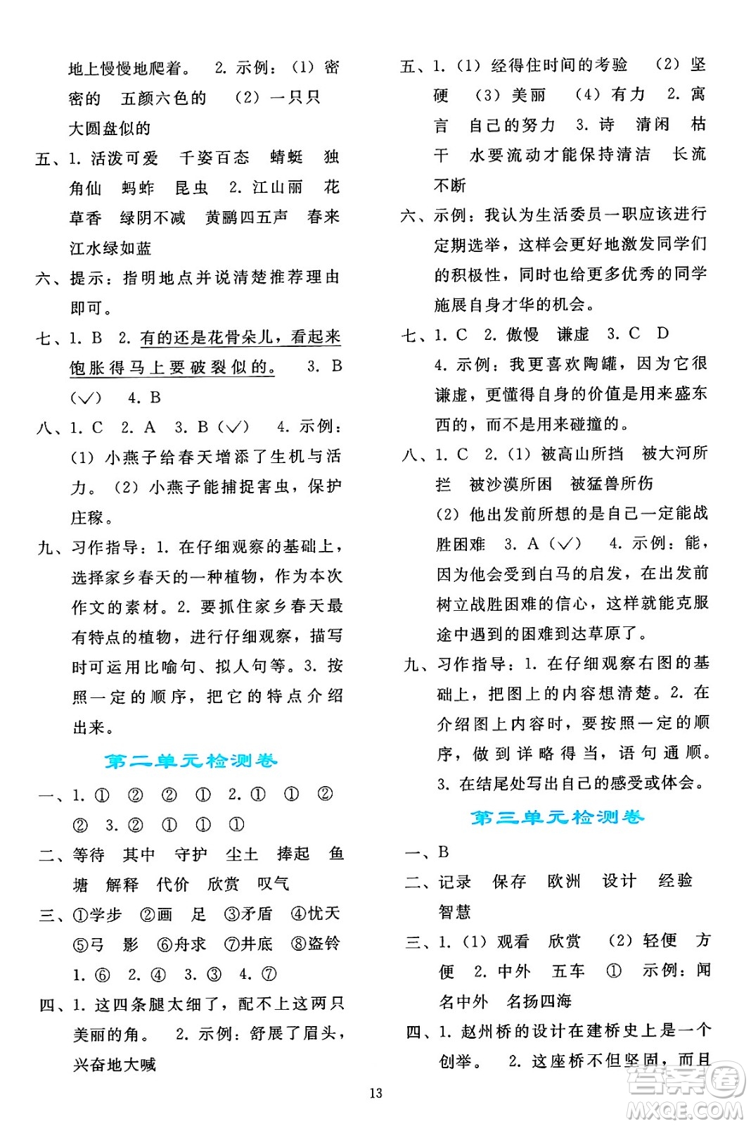 人民教育出版社2025年春同步輕松練習(xí)三年級(jí)語(yǔ)文下冊(cè)人教版答案