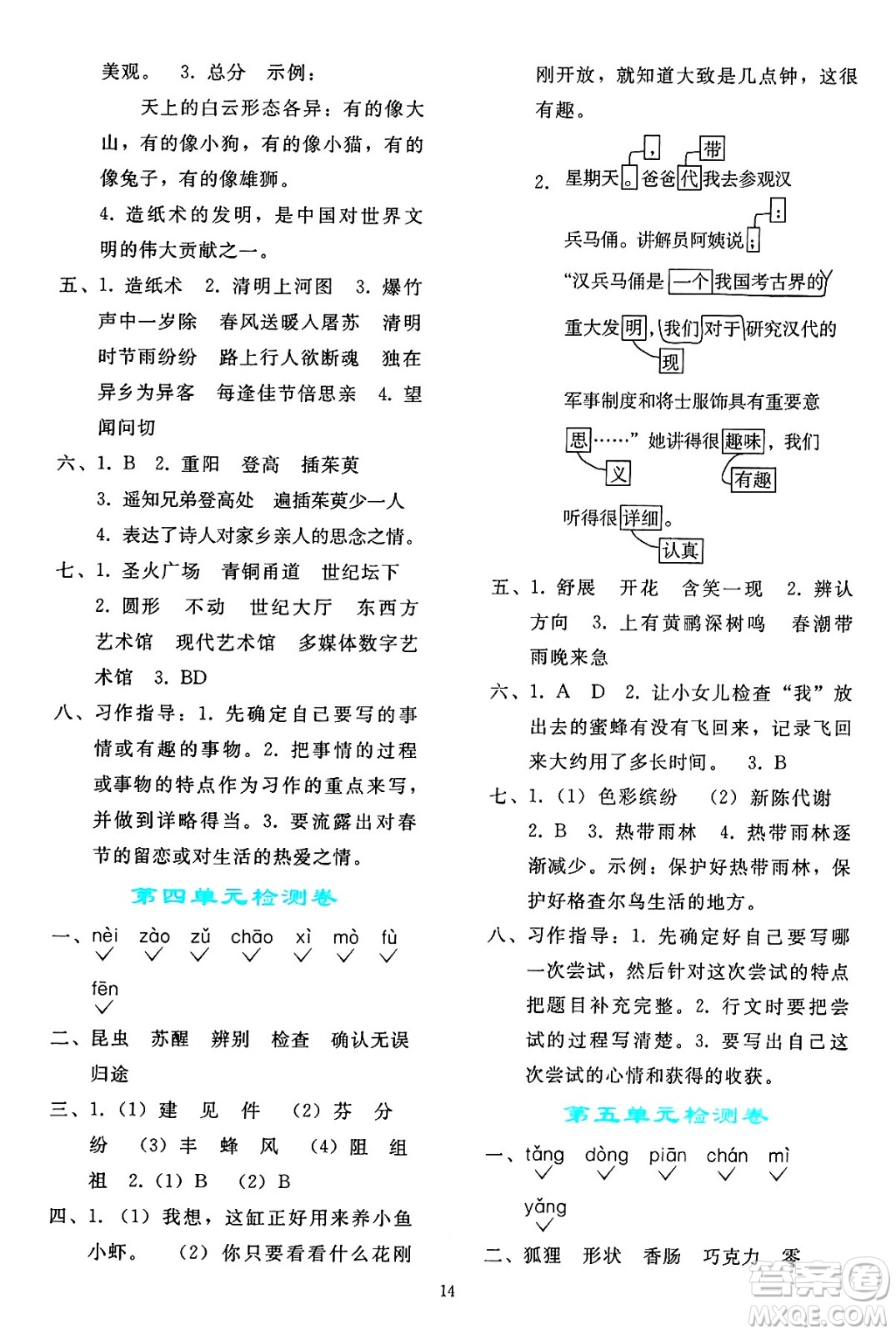 人民教育出版社2025年春同步輕松練習(xí)三年級(jí)語(yǔ)文下冊(cè)人教版答案