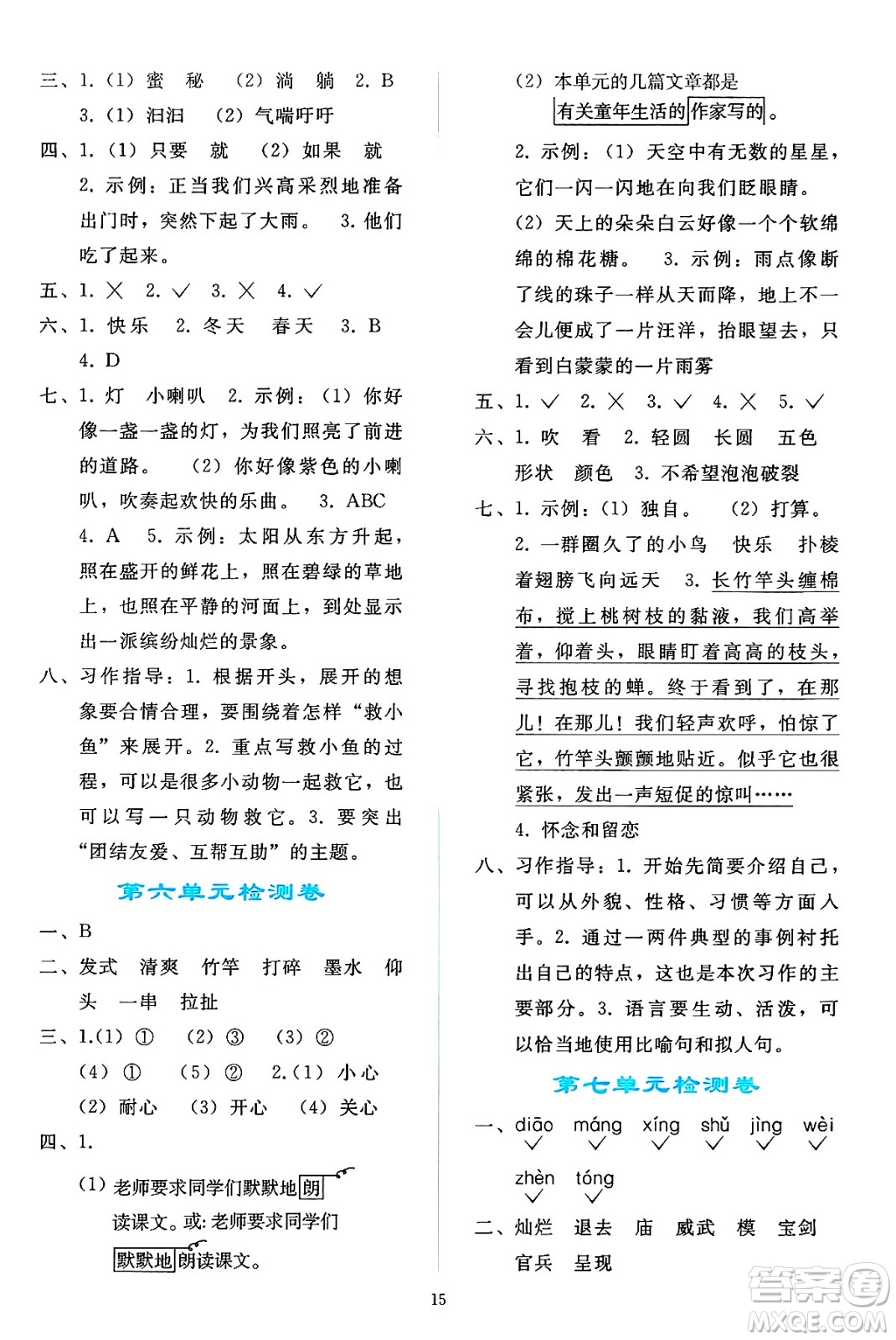 人民教育出版社2025年春同步輕松練習(xí)三年級(jí)語(yǔ)文下冊(cè)人教版答案