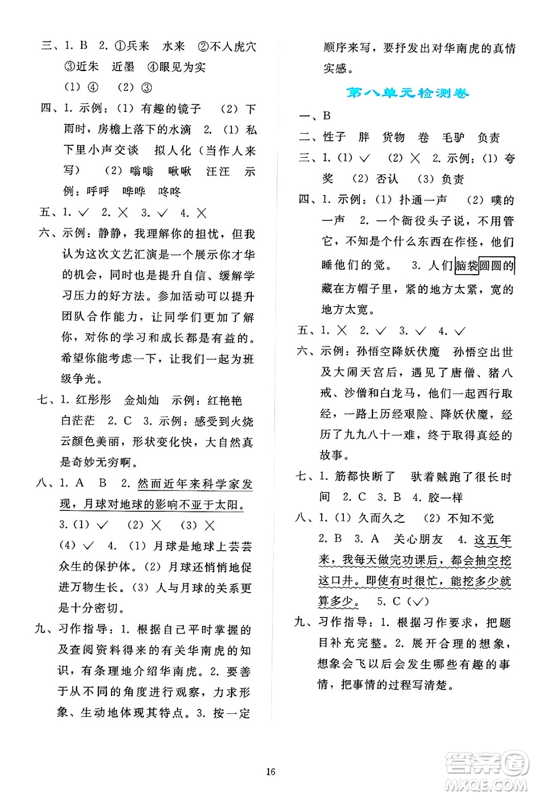 人民教育出版社2025年春同步輕松練習(xí)三年級(jí)語(yǔ)文下冊(cè)人教版答案