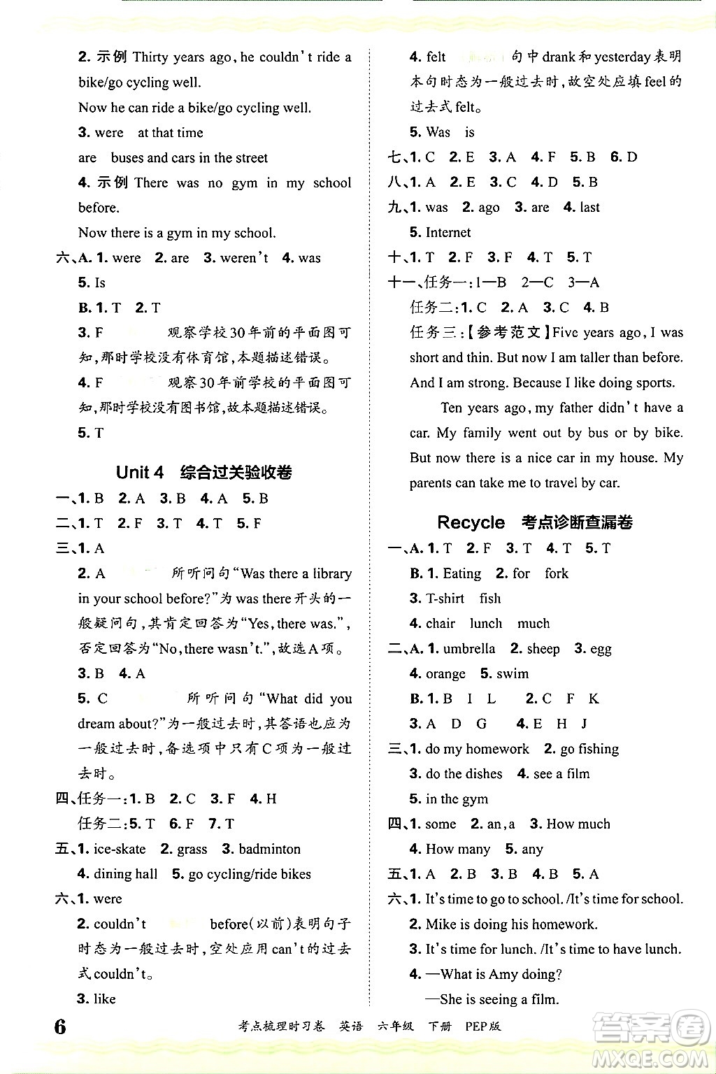 江西人民出版社2025年春王朝霞考點梳理時習(xí)卷六年級英語下冊人教PEP版答案
