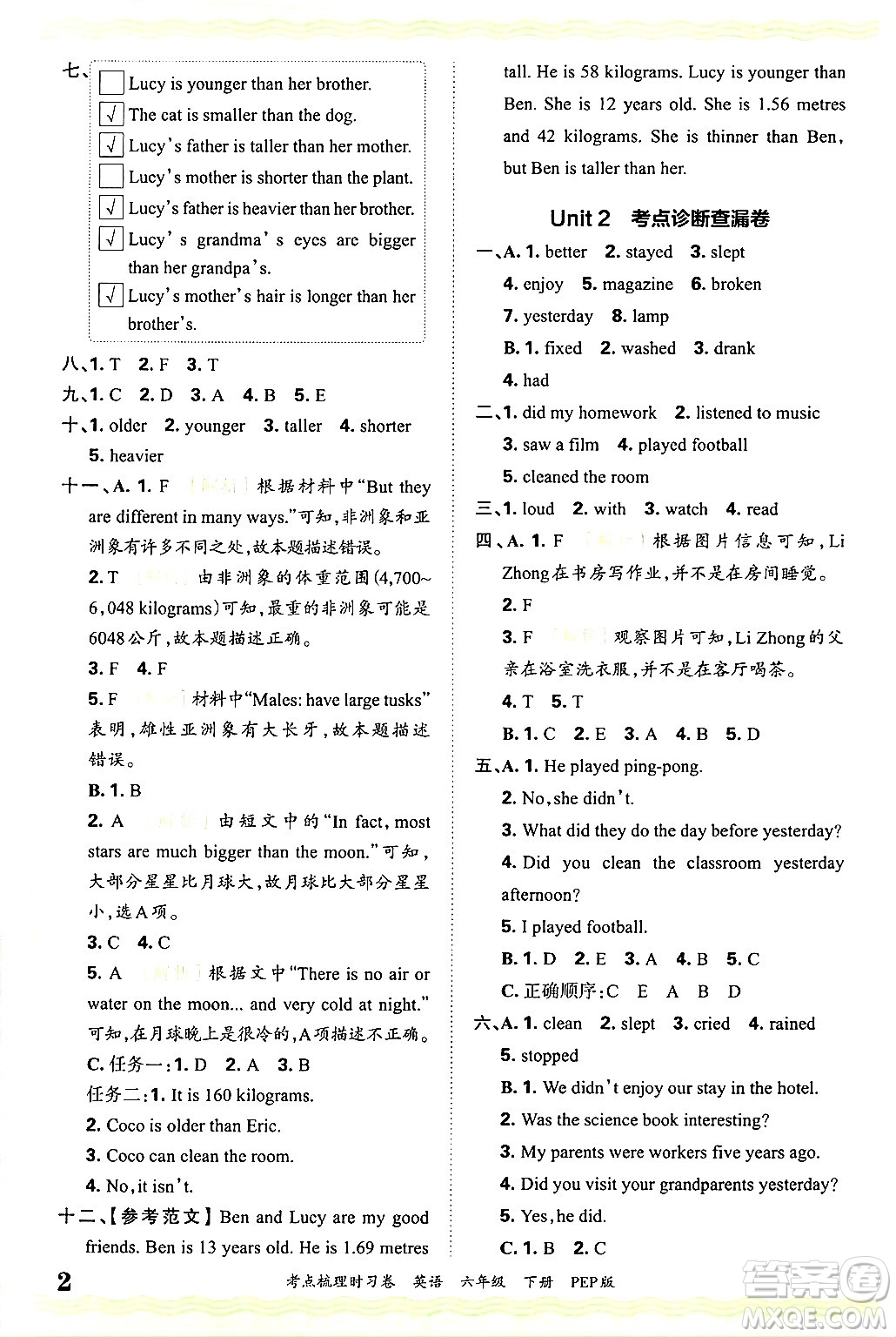 江西人民出版社2025年春王朝霞考點梳理時習(xí)卷六年級英語下冊人教PEP版答案