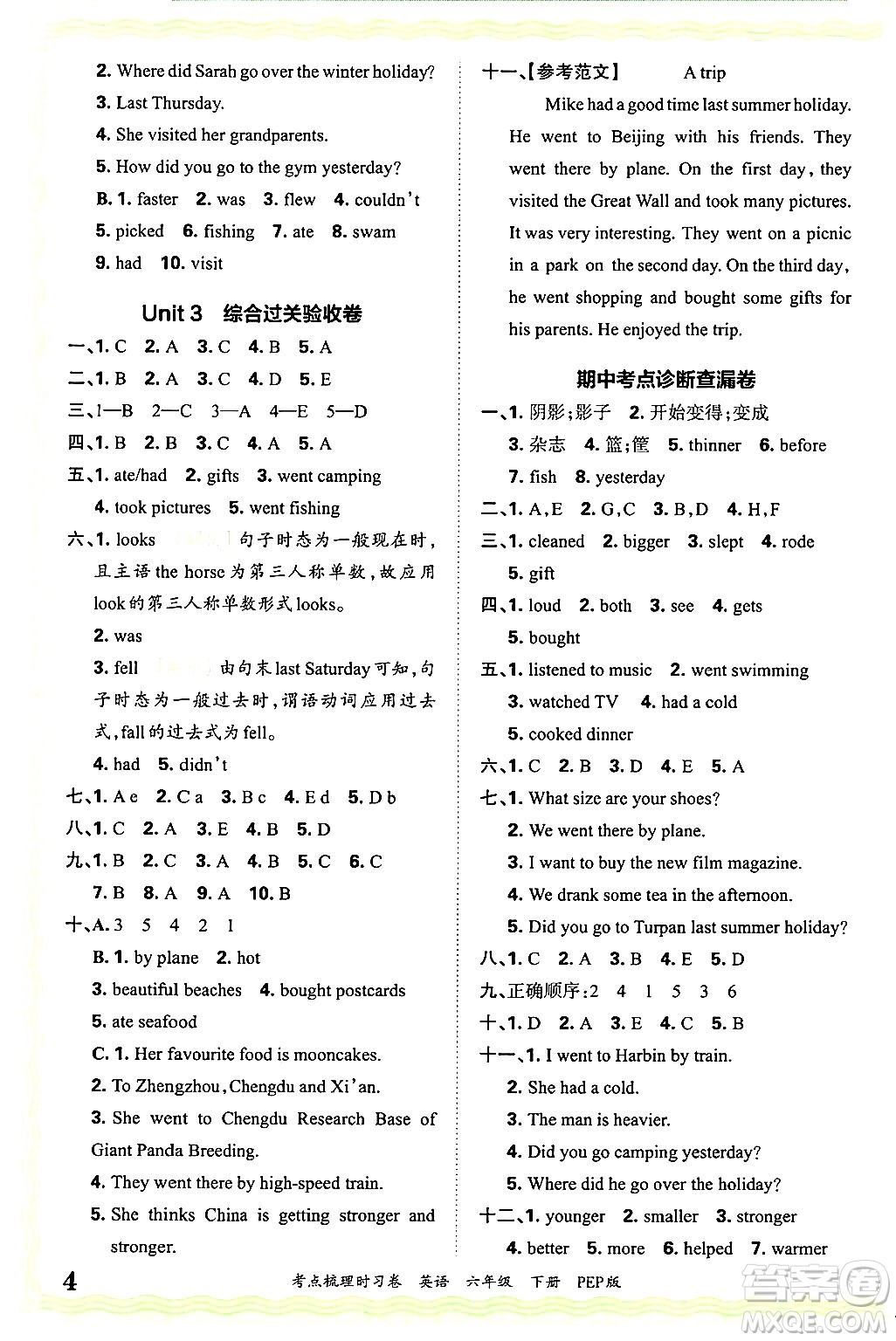 江西人民出版社2025年春王朝霞考點梳理時習(xí)卷六年級英語下冊人教PEP版答案
