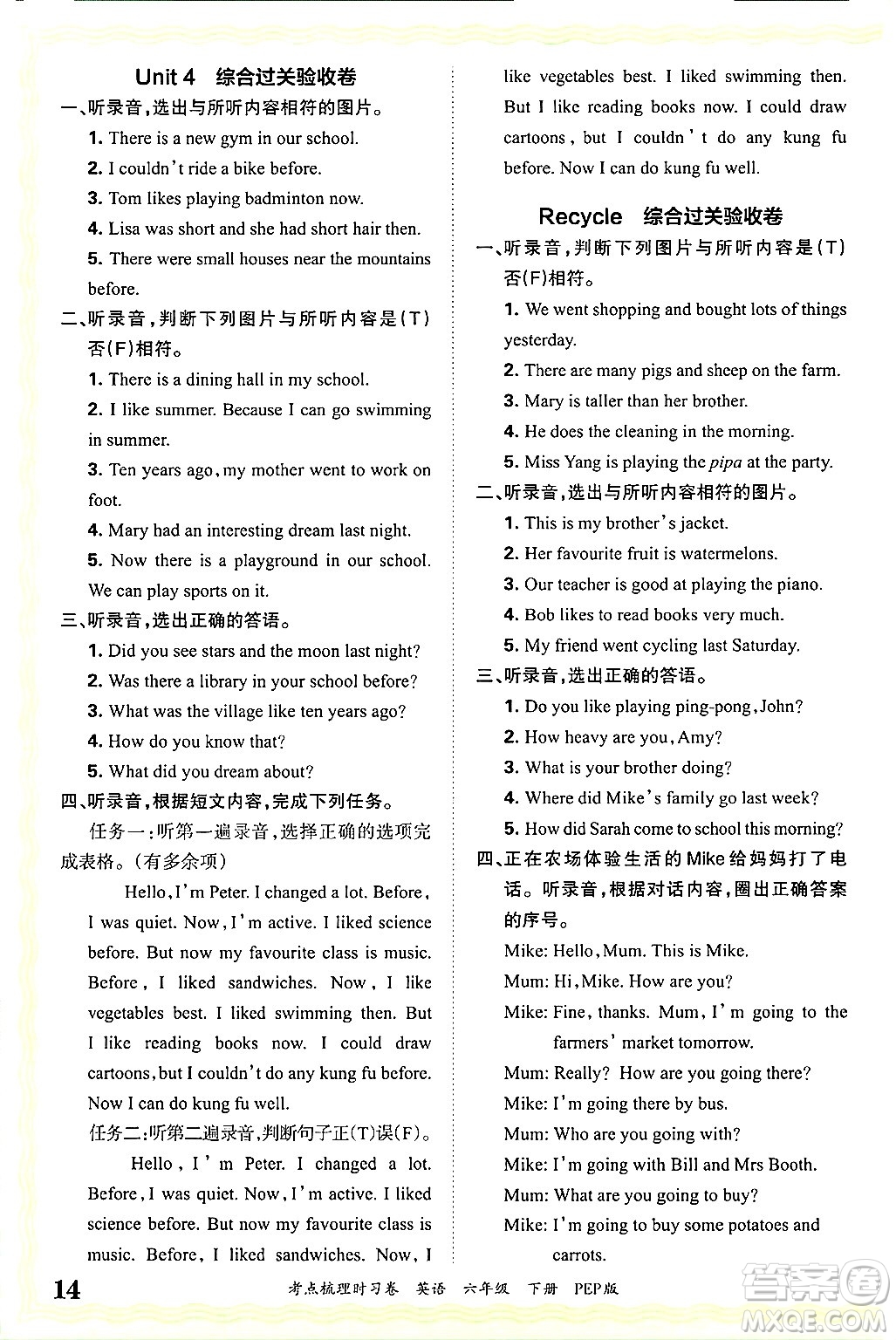 江西人民出版社2025年春王朝霞考點梳理時習(xí)卷六年級英語下冊人教PEP版答案