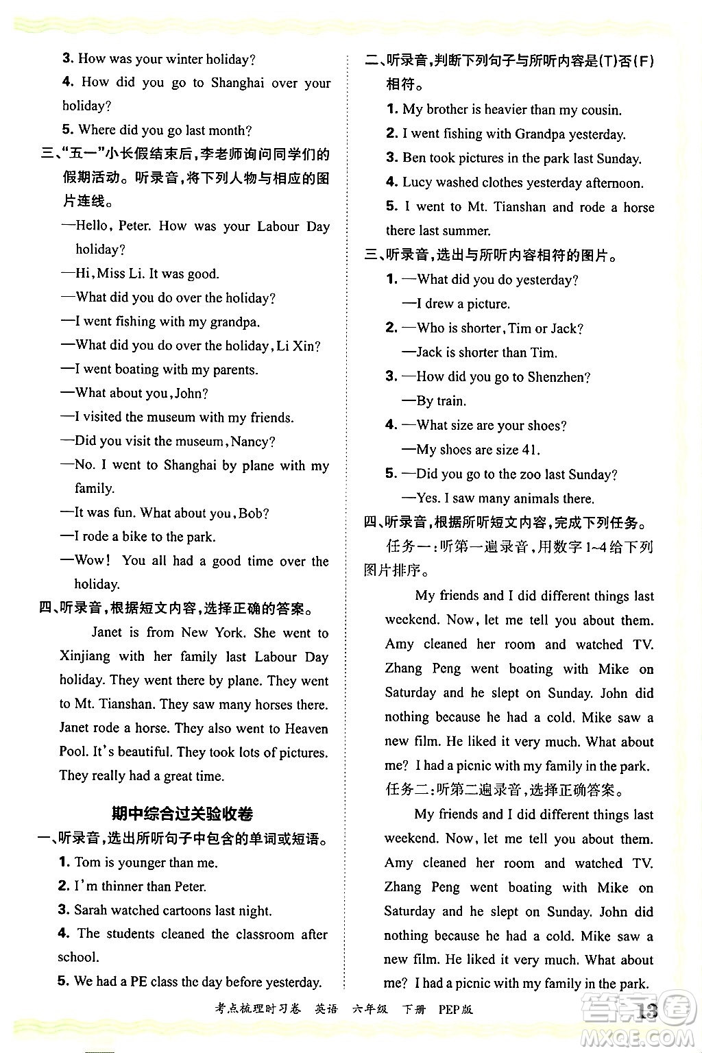 江西人民出版社2025年春王朝霞考點梳理時習(xí)卷六年級英語下冊人教PEP版答案