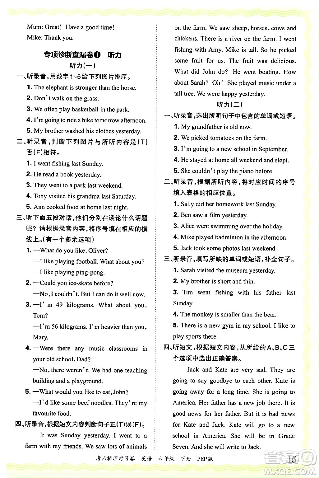 江西人民出版社2025年春王朝霞考點梳理時習(xí)卷六年級英語下冊人教PEP版答案