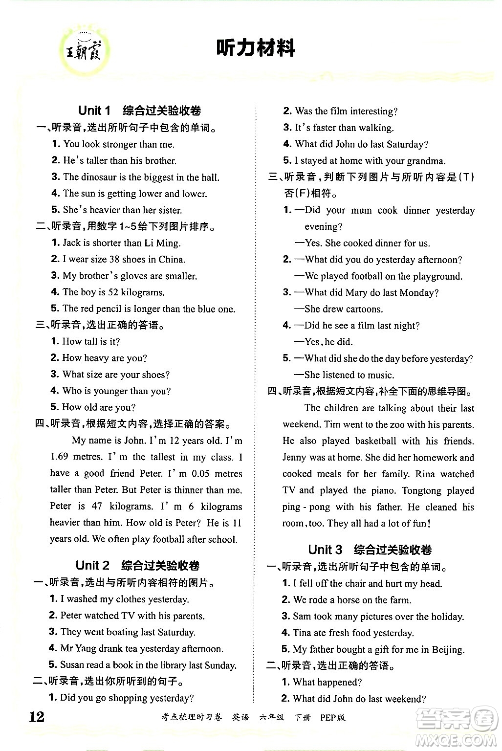江西人民出版社2025年春王朝霞考點梳理時習(xí)卷六年級英語下冊人教PEP版答案