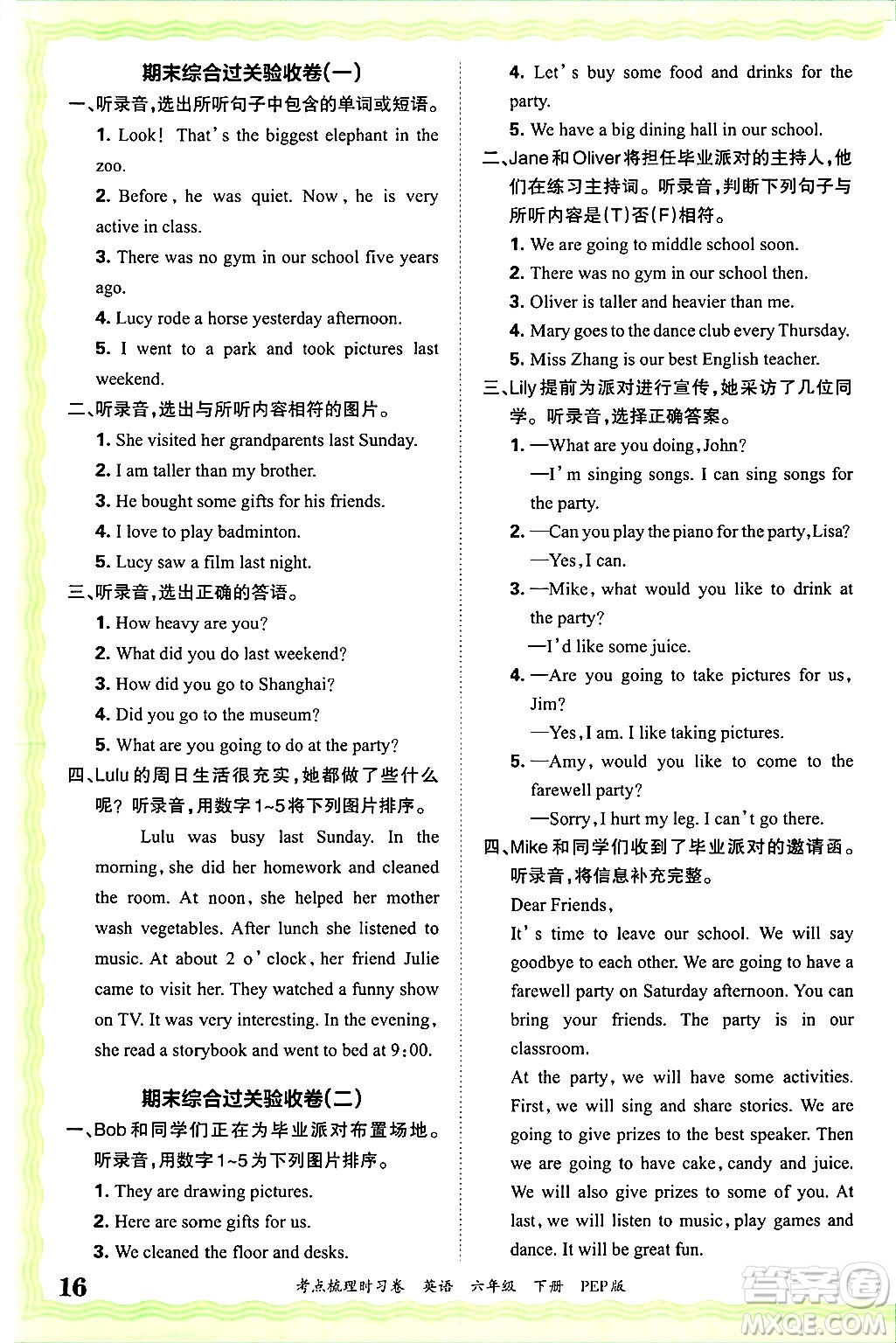 江西人民出版社2025年春王朝霞考點梳理時習(xí)卷六年級英語下冊人教PEP版答案