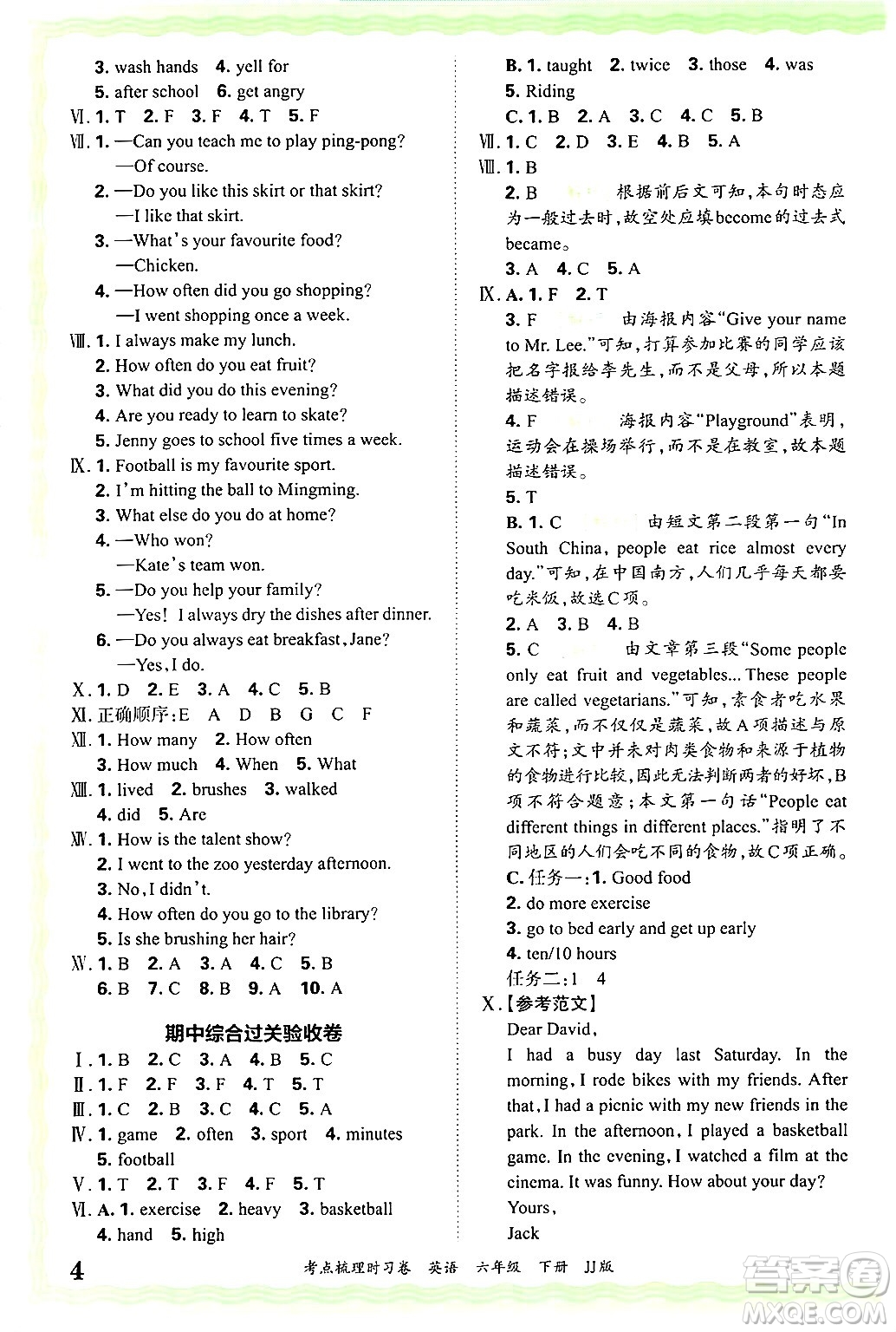 江西人民出版社2025年春王朝霞考點梳理時習(xí)卷六年級英語下冊冀教版答案