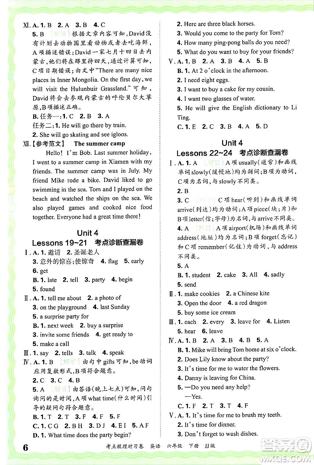 江西人民出版社2025年春王朝霞考點梳理時習(xí)卷六年級英語下冊冀教版答案