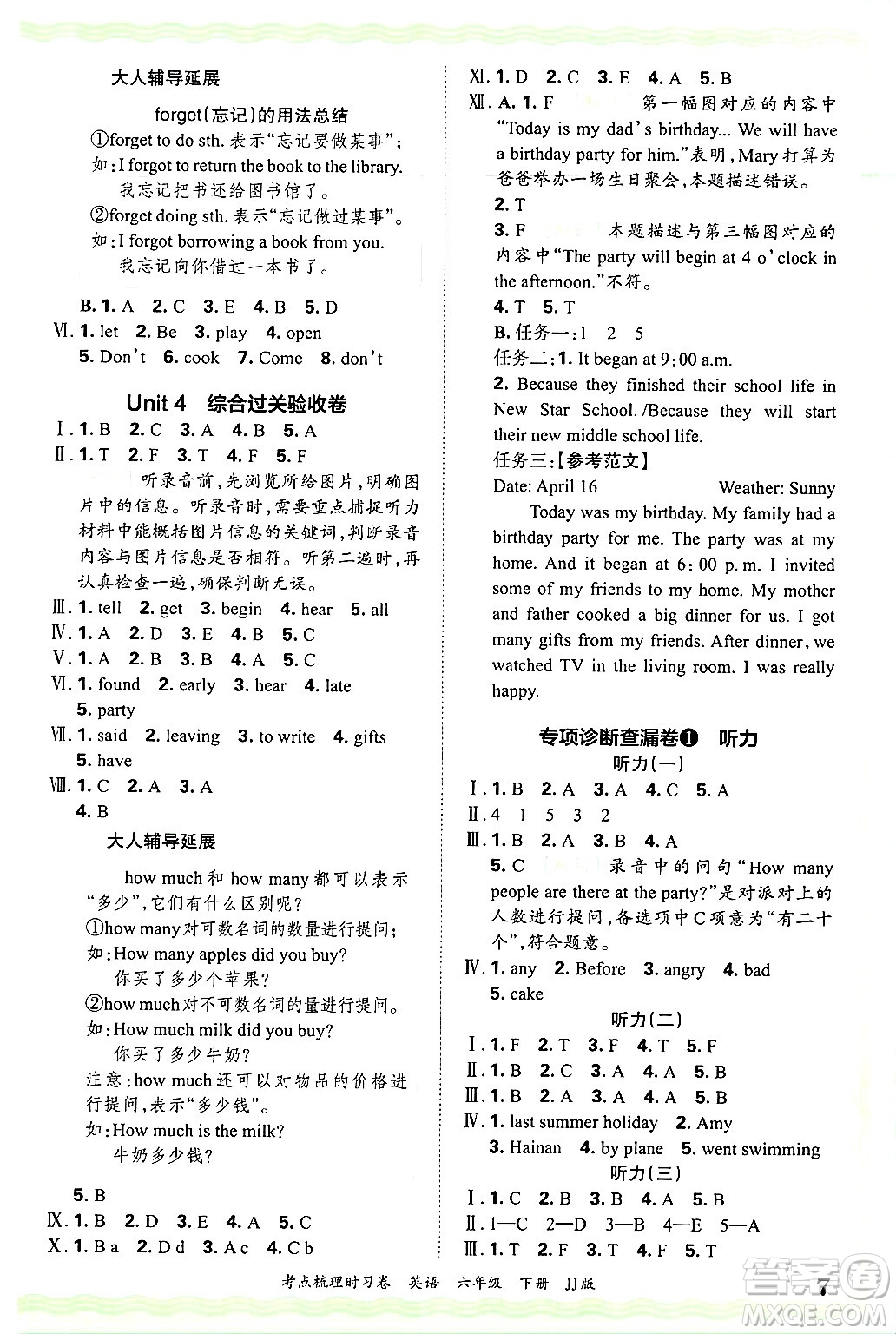 江西人民出版社2025年春王朝霞考點梳理時習(xí)卷六年級英語下冊冀教版答案