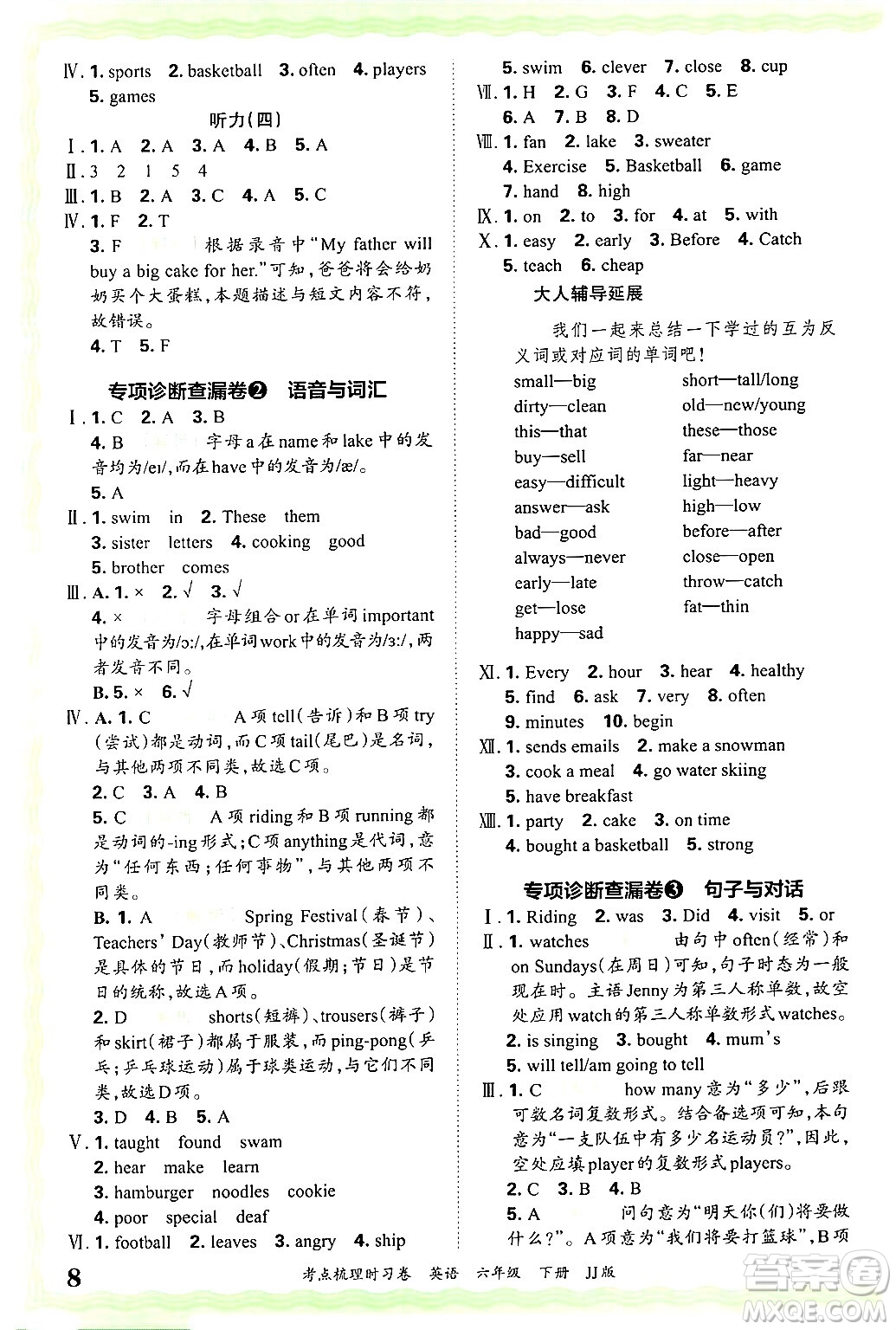 江西人民出版社2025年春王朝霞考點梳理時習(xí)卷六年級英語下冊冀教版答案