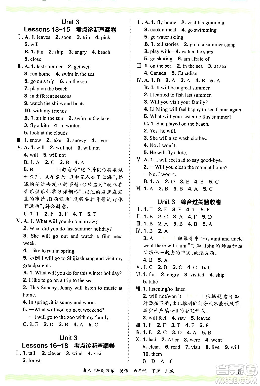 江西人民出版社2025年春王朝霞考點梳理時習(xí)卷六年級英語下冊冀教版答案