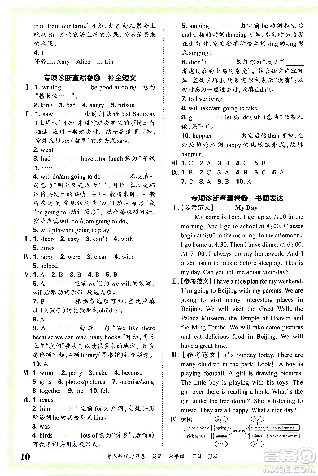 江西人民出版社2025年春王朝霞考點梳理時習(xí)卷六年級英語下冊冀教版答案