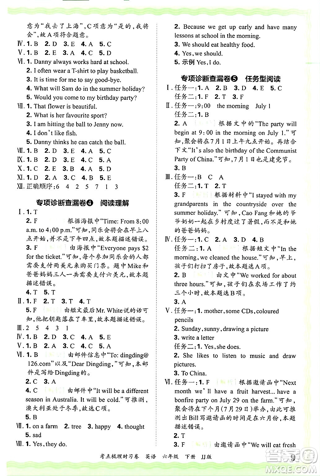 江西人民出版社2025年春王朝霞考點梳理時習(xí)卷六年級英語下冊冀教版答案