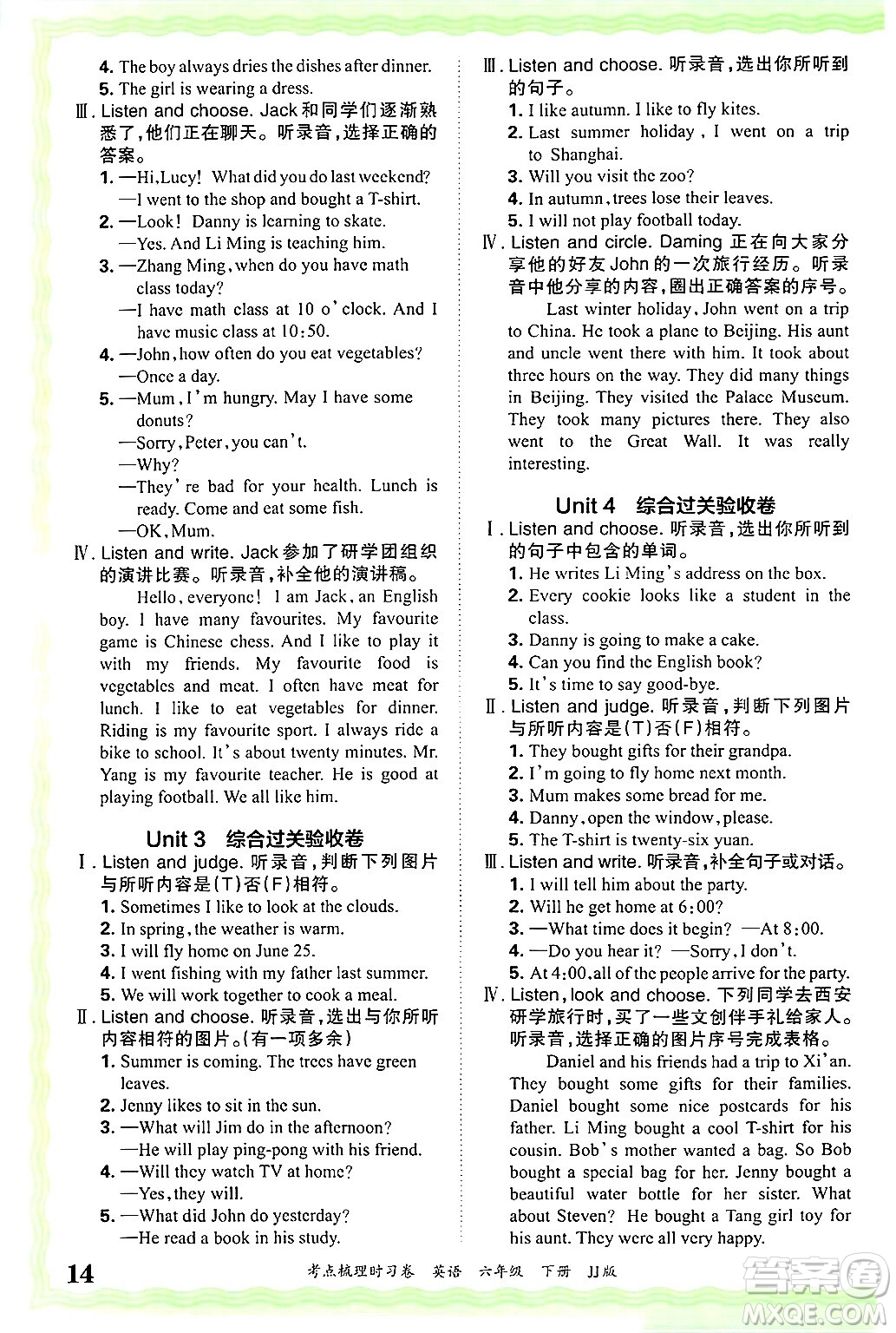 江西人民出版社2025年春王朝霞考點梳理時習(xí)卷六年級英語下冊冀教版答案