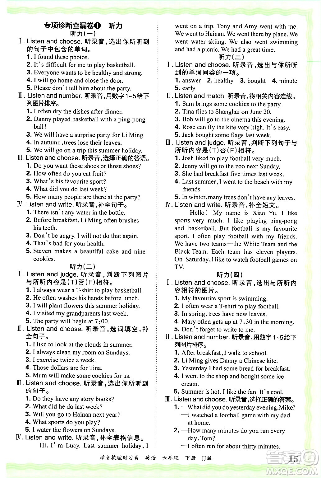 江西人民出版社2025年春王朝霞考點梳理時習(xí)卷六年級英語下冊冀教版答案