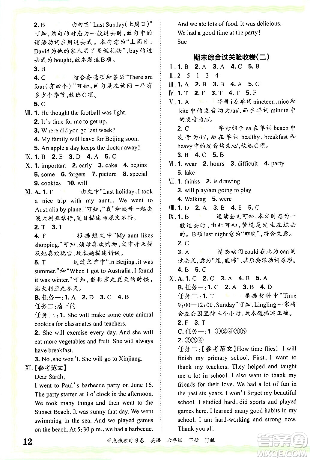 江西人民出版社2025年春王朝霞考點梳理時習(xí)卷六年級英語下冊冀教版答案