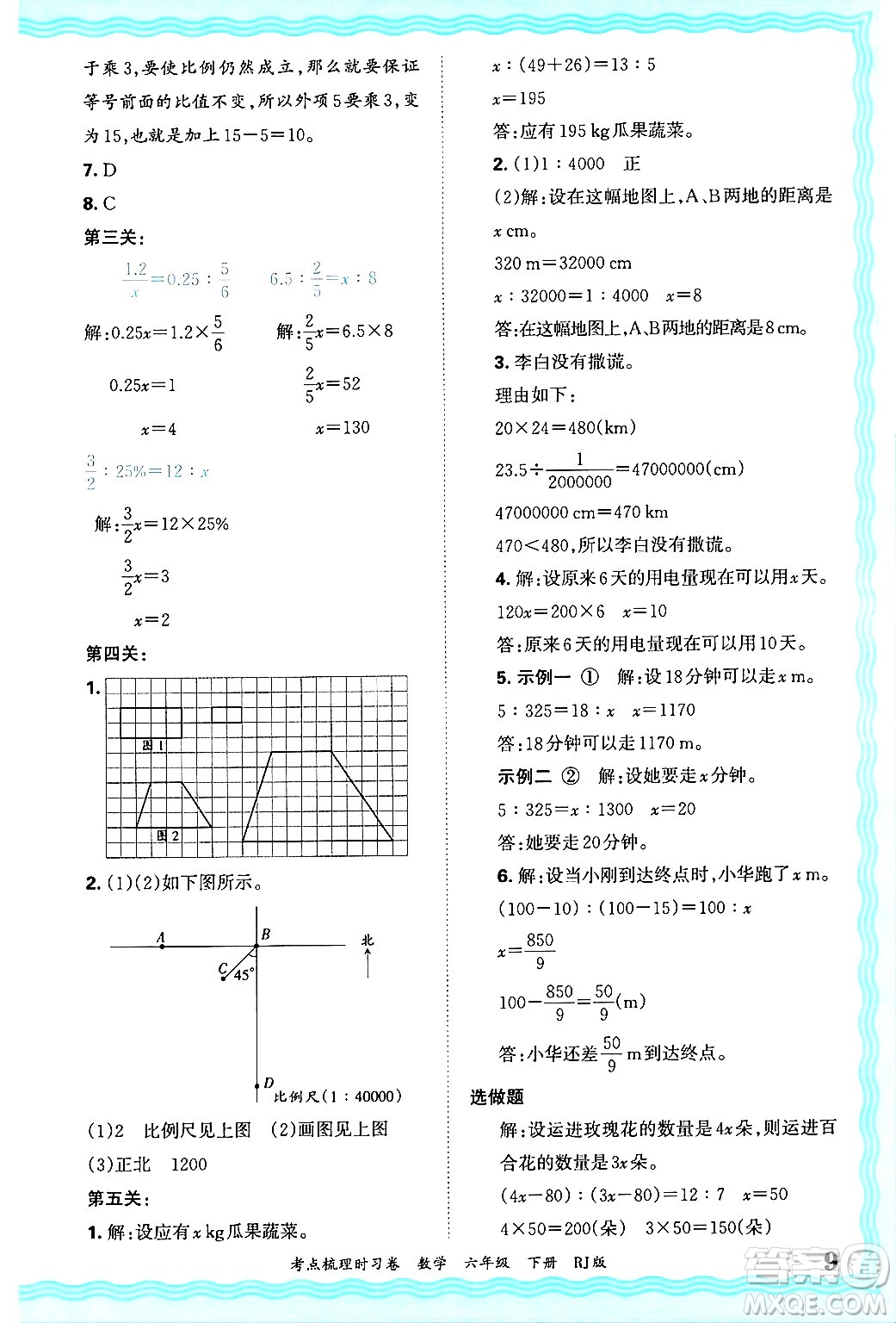 江西人民出版社2025年春王朝霞考點(diǎn)梳理時(shí)習(xí)卷六年級(jí)數(shù)學(xué)下冊(cè)人教版答案
