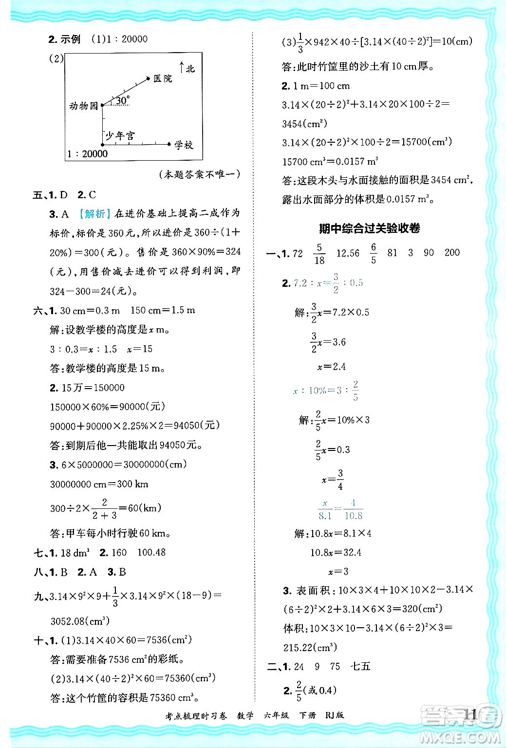 江西人民出版社2025年春王朝霞考點(diǎn)梳理時(shí)習(xí)卷六年級(jí)數(shù)學(xué)下冊(cè)人教版答案