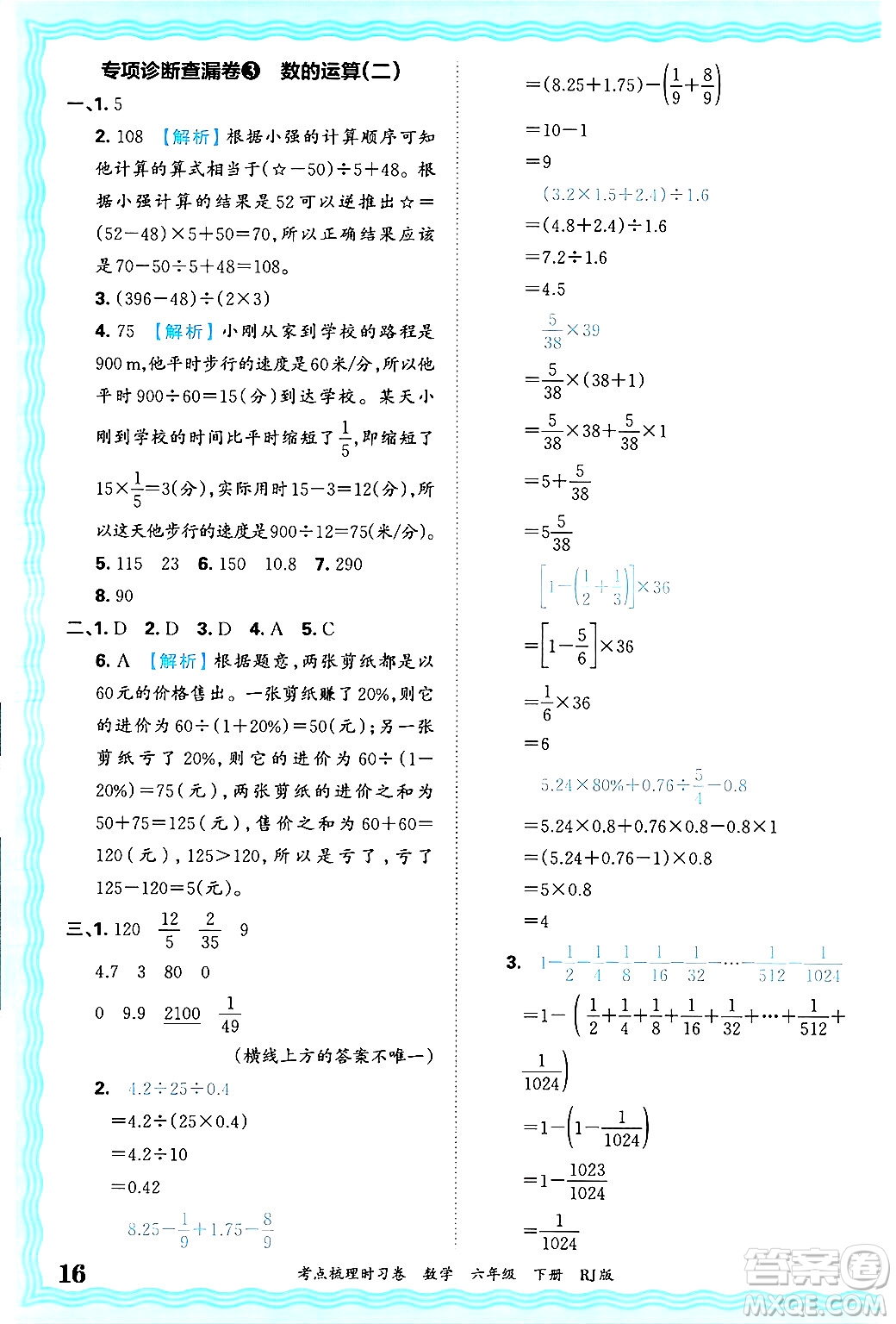 江西人民出版社2025年春王朝霞考點(diǎn)梳理時(shí)習(xí)卷六年級(jí)數(shù)學(xué)下冊(cè)人教版答案