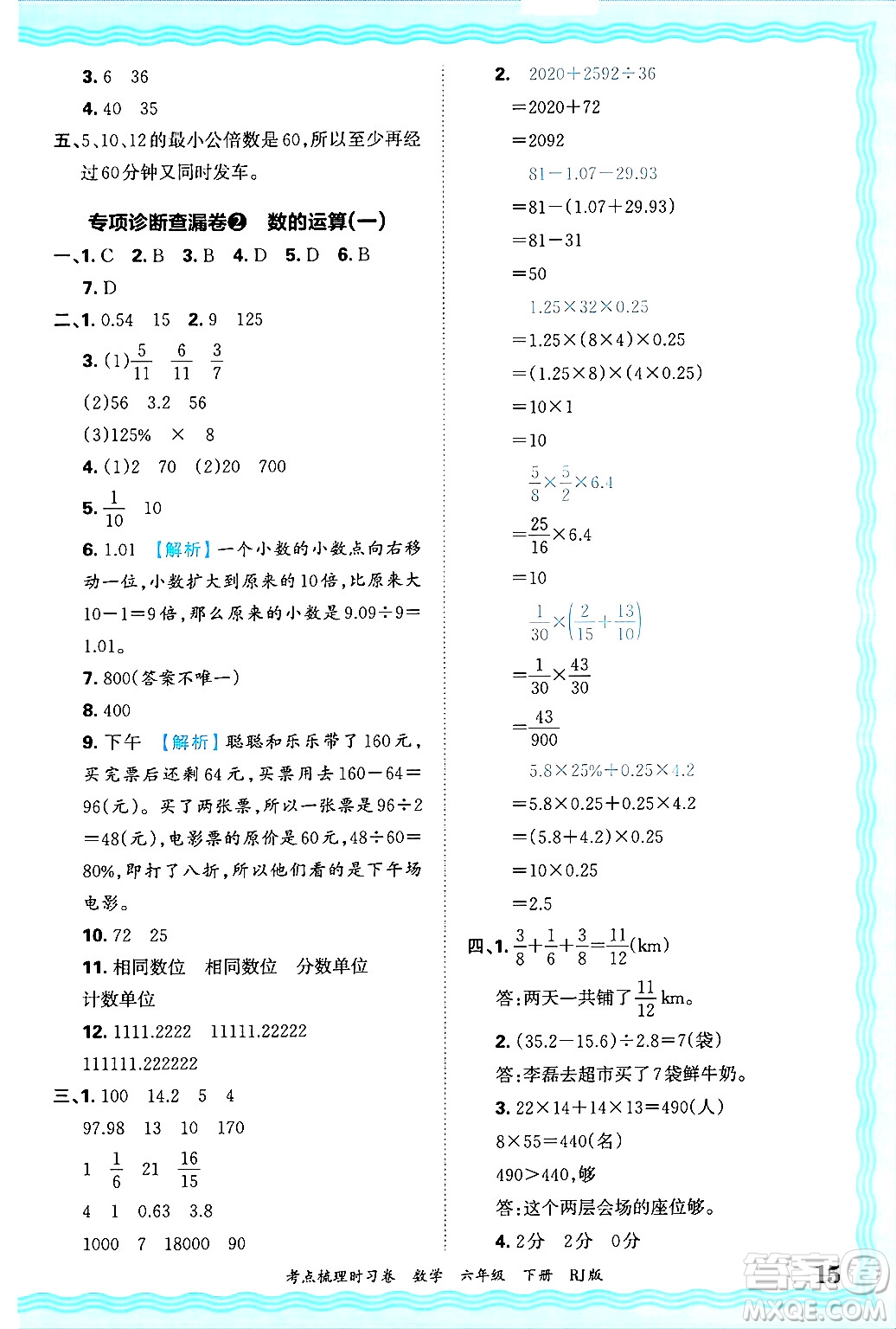 江西人民出版社2025年春王朝霞考點(diǎn)梳理時(shí)習(xí)卷六年級(jí)數(shù)學(xué)下冊(cè)人教版答案