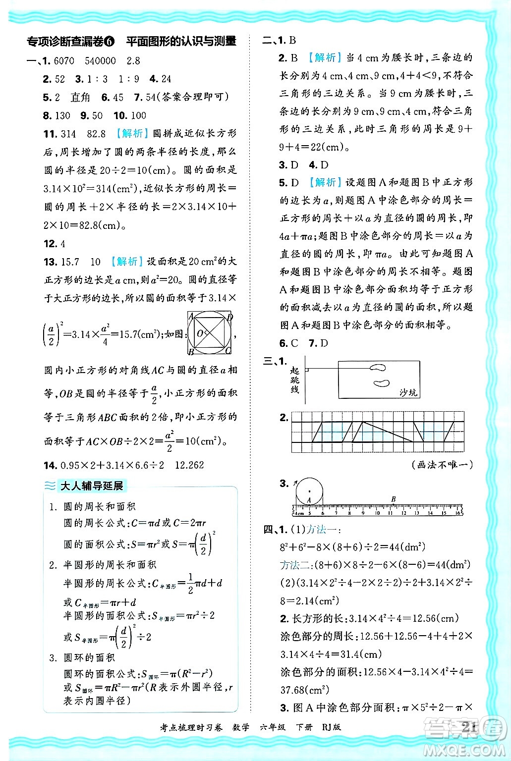 江西人民出版社2025年春王朝霞考點(diǎn)梳理時(shí)習(xí)卷六年級(jí)數(shù)學(xué)下冊(cè)人教版答案