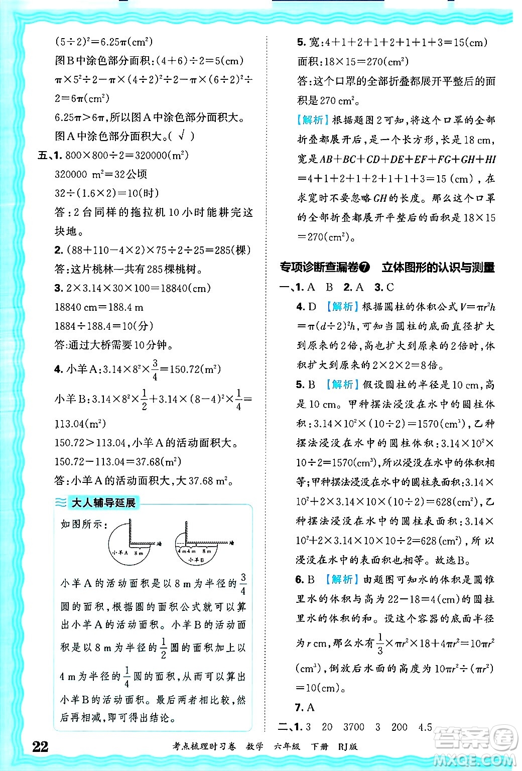 江西人民出版社2025年春王朝霞考點(diǎn)梳理時(shí)習(xí)卷六年級(jí)數(shù)學(xué)下冊(cè)人教版答案