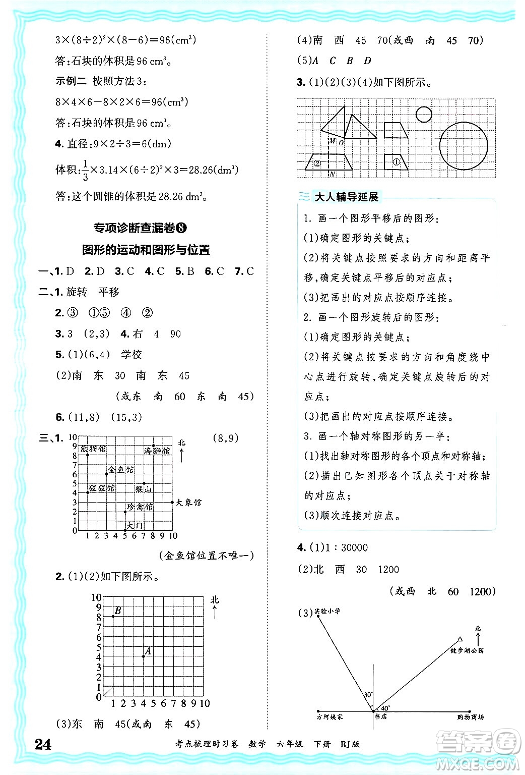 江西人民出版社2025年春王朝霞考點(diǎn)梳理時(shí)習(xí)卷六年級(jí)數(shù)學(xué)下冊(cè)人教版答案