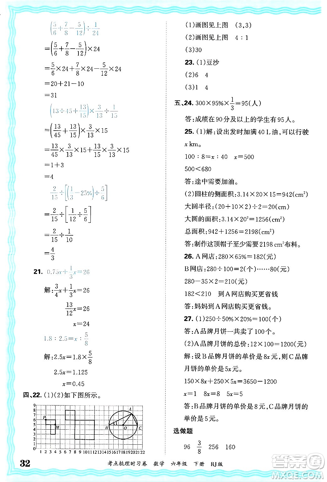 江西人民出版社2025年春王朝霞考點(diǎn)梳理時(shí)習(xí)卷六年級(jí)數(shù)學(xué)下冊(cè)人教版答案