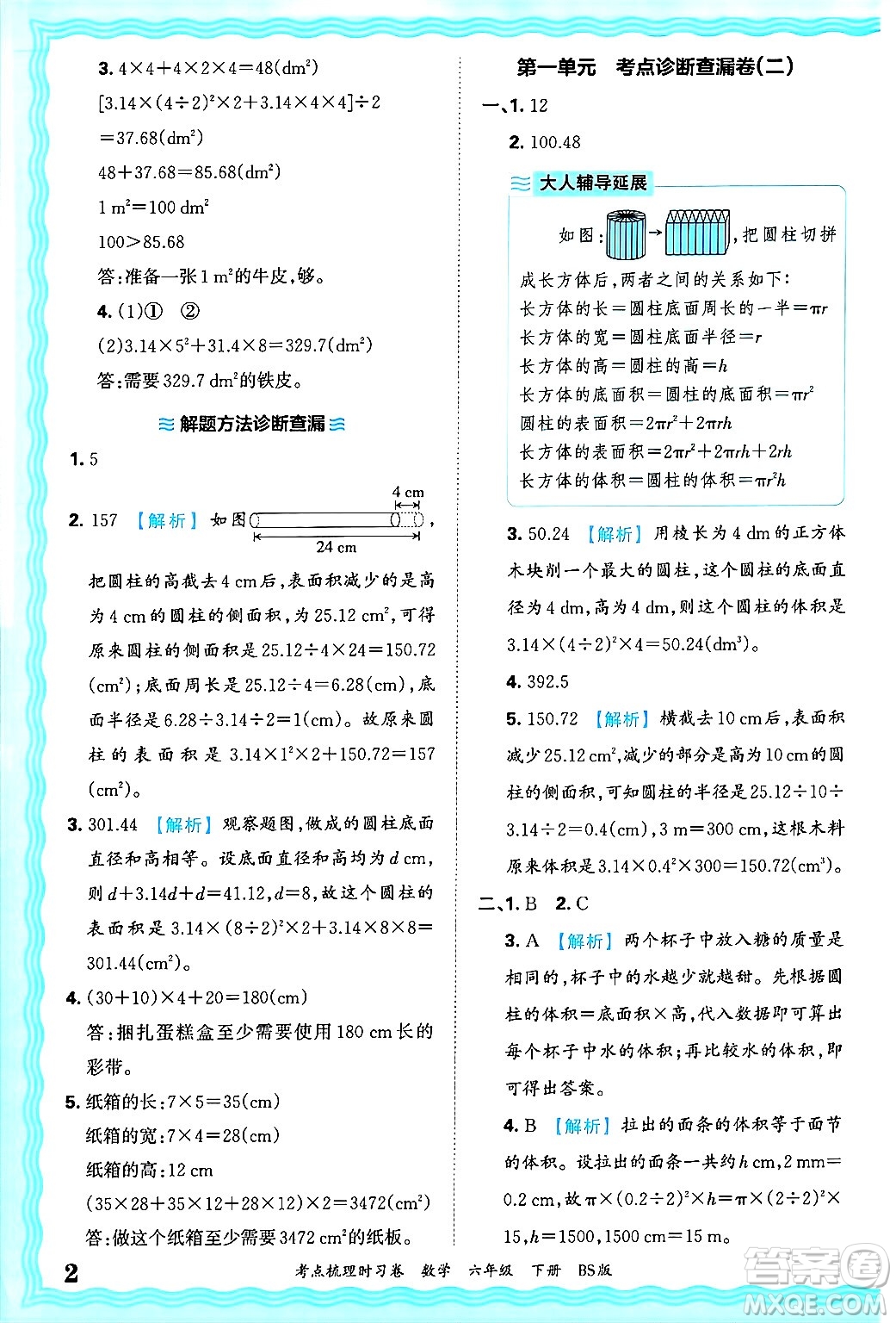 江西人民出版社2025年春王朝霞考點(diǎn)梳理時(shí)習(xí)卷六年級(jí)數(shù)學(xué)下冊(cè)北師大版答案