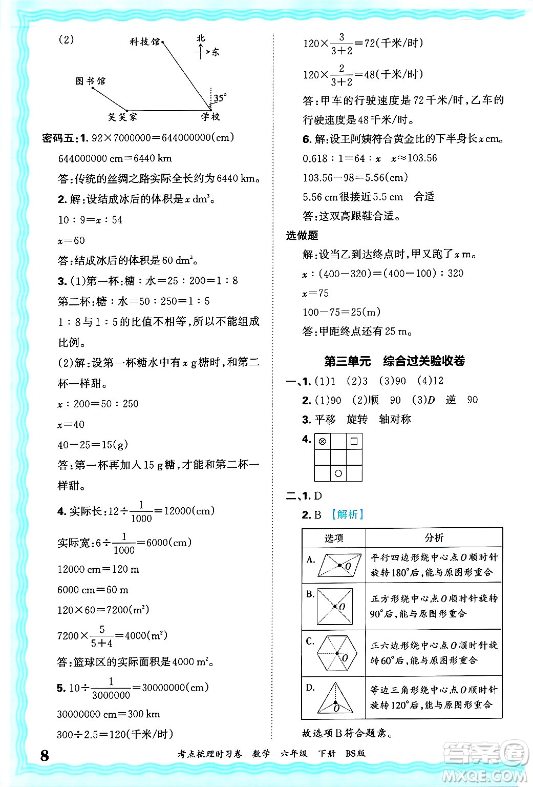 江西人民出版社2025年春王朝霞考點(diǎn)梳理時(shí)習(xí)卷六年級(jí)數(shù)學(xué)下冊(cè)北師大版答案