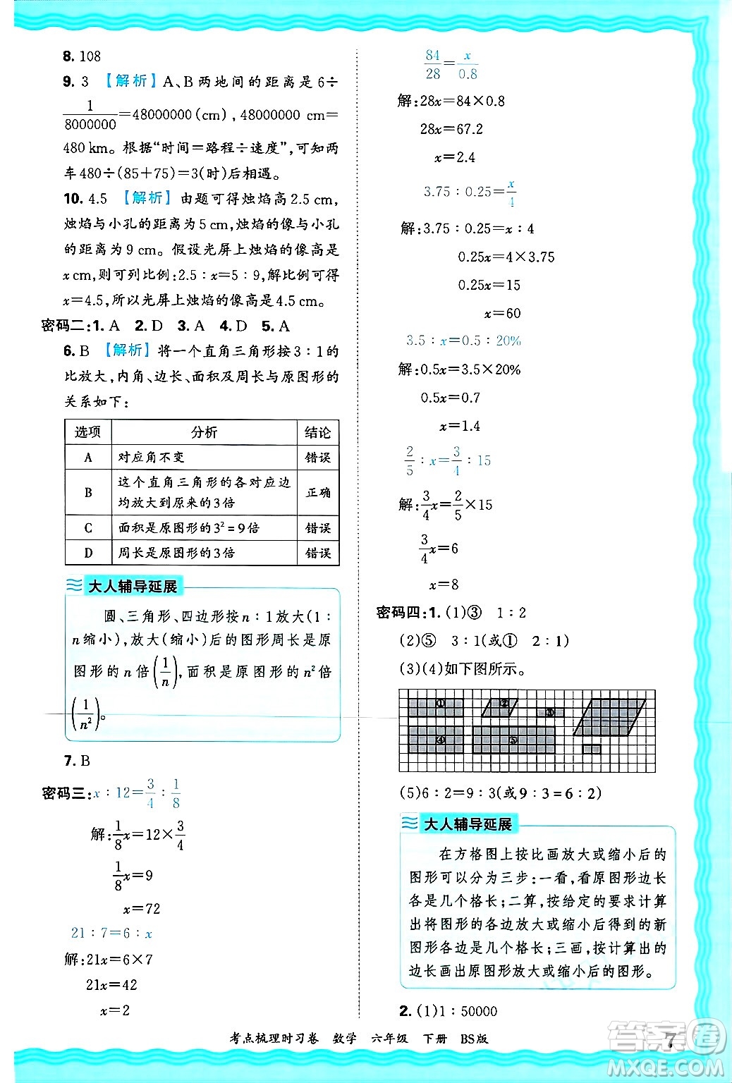 江西人民出版社2025年春王朝霞考點(diǎn)梳理時(shí)習(xí)卷六年級(jí)數(shù)學(xué)下冊(cè)北師大版答案