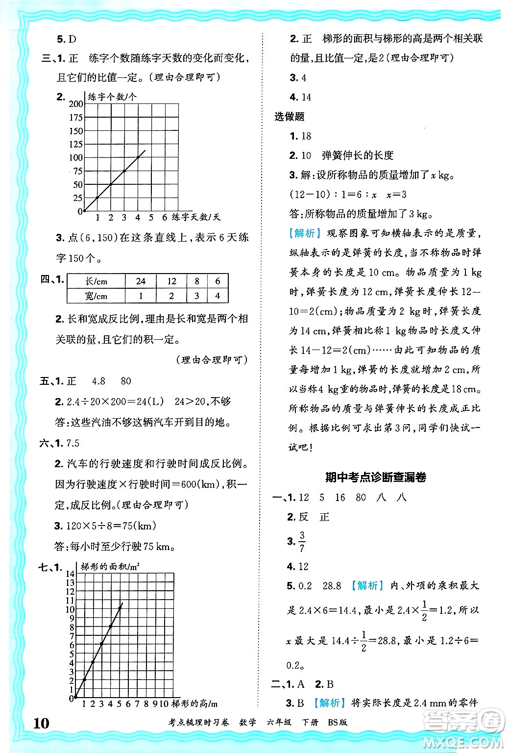 江西人民出版社2025年春王朝霞考點(diǎn)梳理時(shí)習(xí)卷六年級(jí)數(shù)學(xué)下冊(cè)北師大版答案