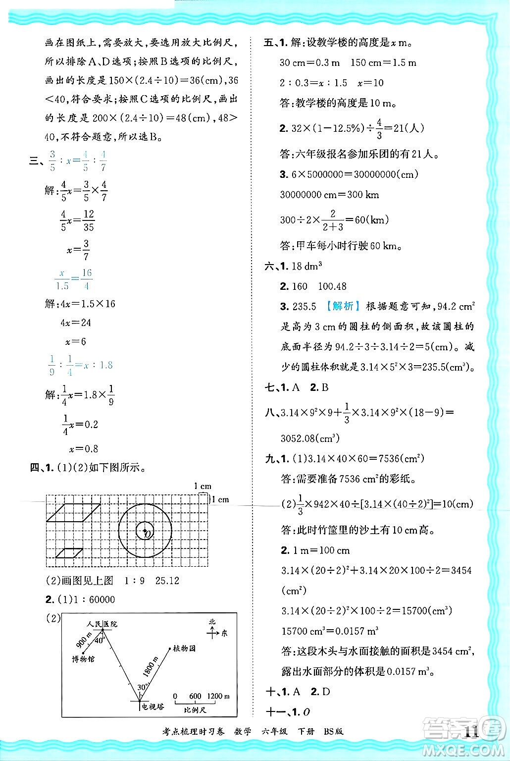 江西人民出版社2025年春王朝霞考點(diǎn)梳理時(shí)習(xí)卷六年級(jí)數(shù)學(xué)下冊(cè)北師大版答案