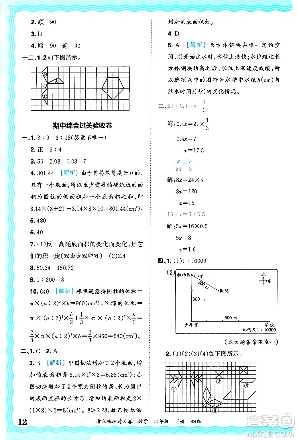 江西人民出版社2025年春王朝霞考點(diǎn)梳理時(shí)習(xí)卷六年級(jí)數(shù)學(xué)下冊(cè)北師大版答案