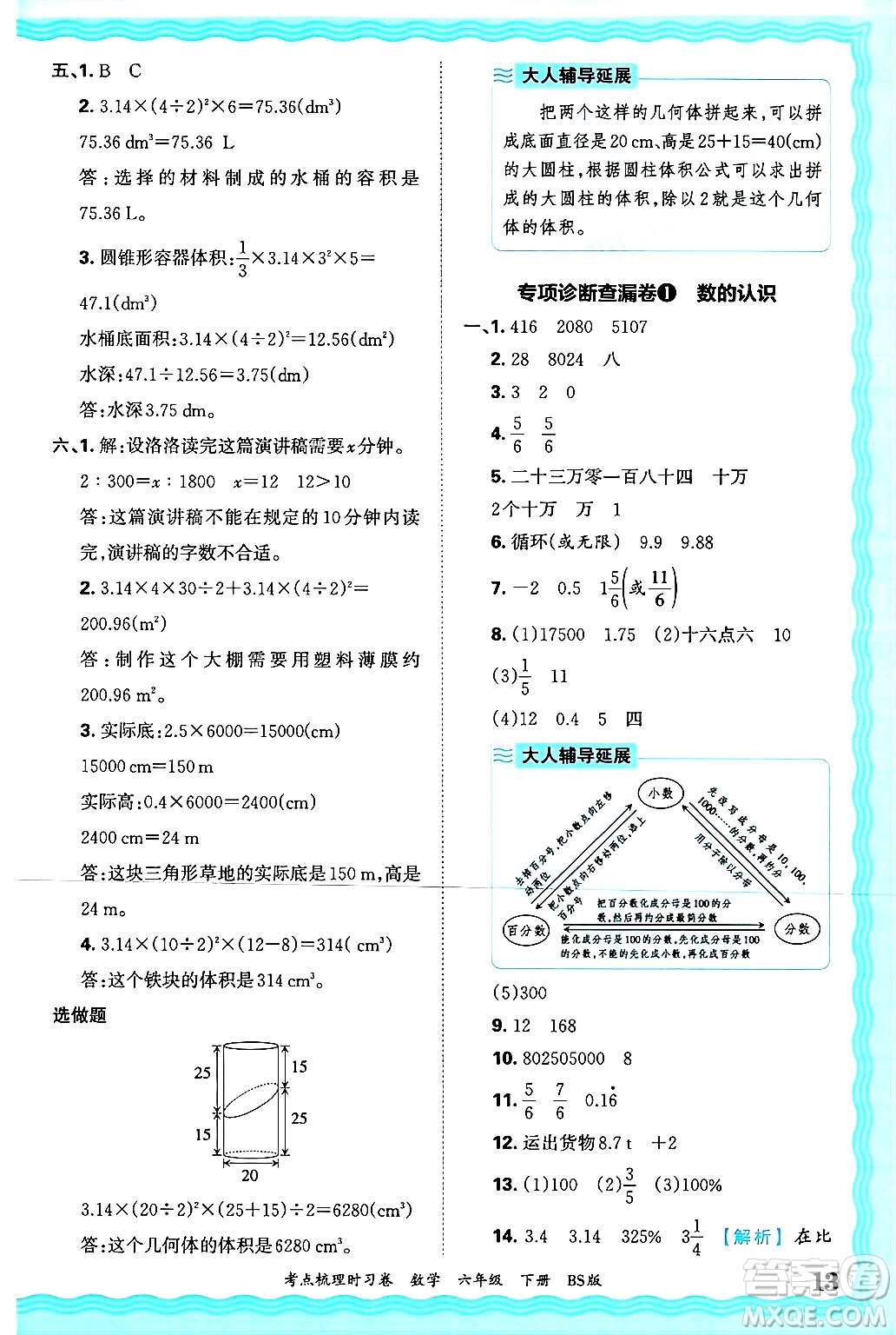 江西人民出版社2025年春王朝霞考點(diǎn)梳理時(shí)習(xí)卷六年級(jí)數(shù)學(xué)下冊(cè)北師大版答案