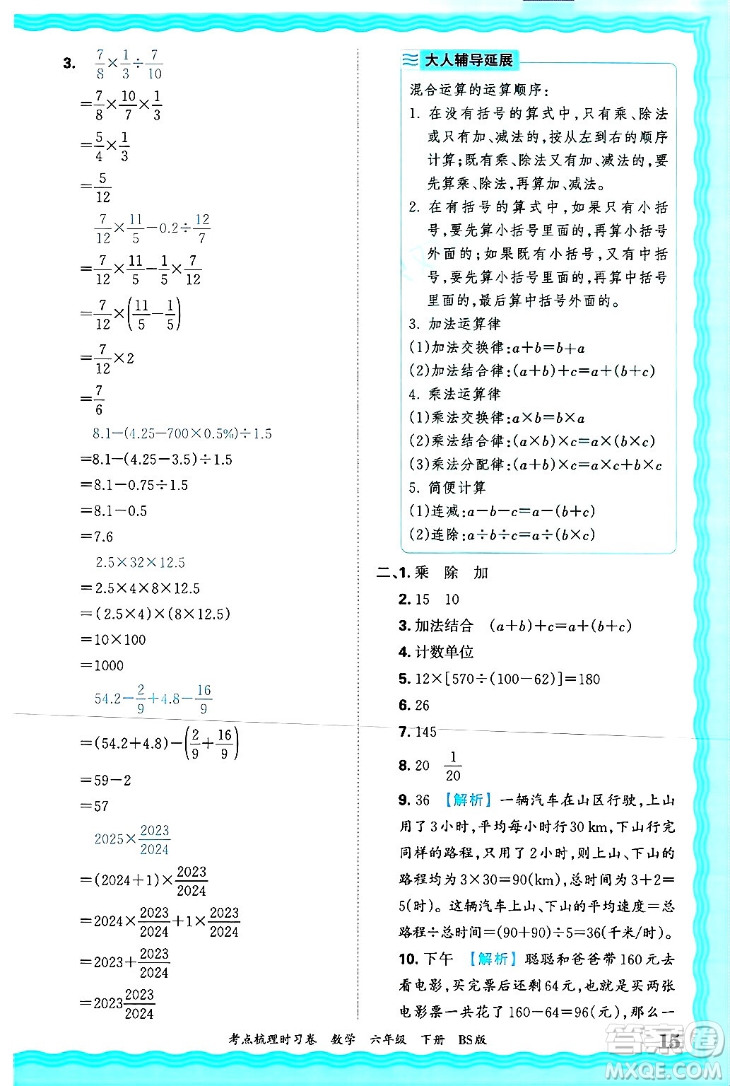 江西人民出版社2025年春王朝霞考點(diǎn)梳理時(shí)習(xí)卷六年級(jí)數(shù)學(xué)下冊(cè)北師大版答案