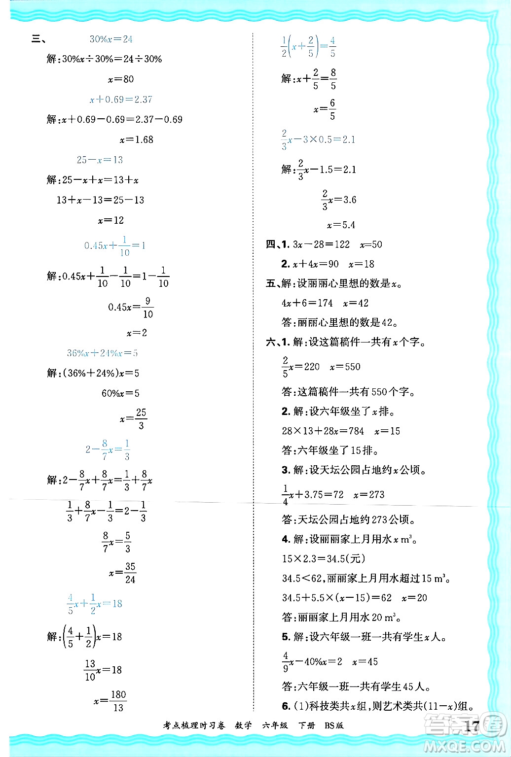 江西人民出版社2025年春王朝霞考點(diǎn)梳理時(shí)習(xí)卷六年級(jí)數(shù)學(xué)下冊(cè)北師大版答案