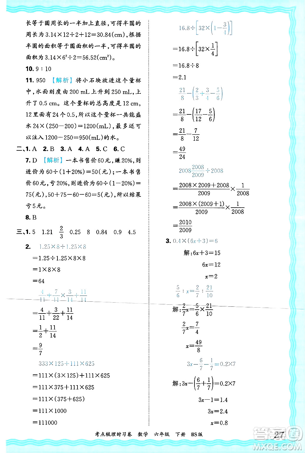 江西人民出版社2025年春王朝霞考點(diǎn)梳理時(shí)習(xí)卷六年級(jí)數(shù)學(xué)下冊(cè)北師大版答案