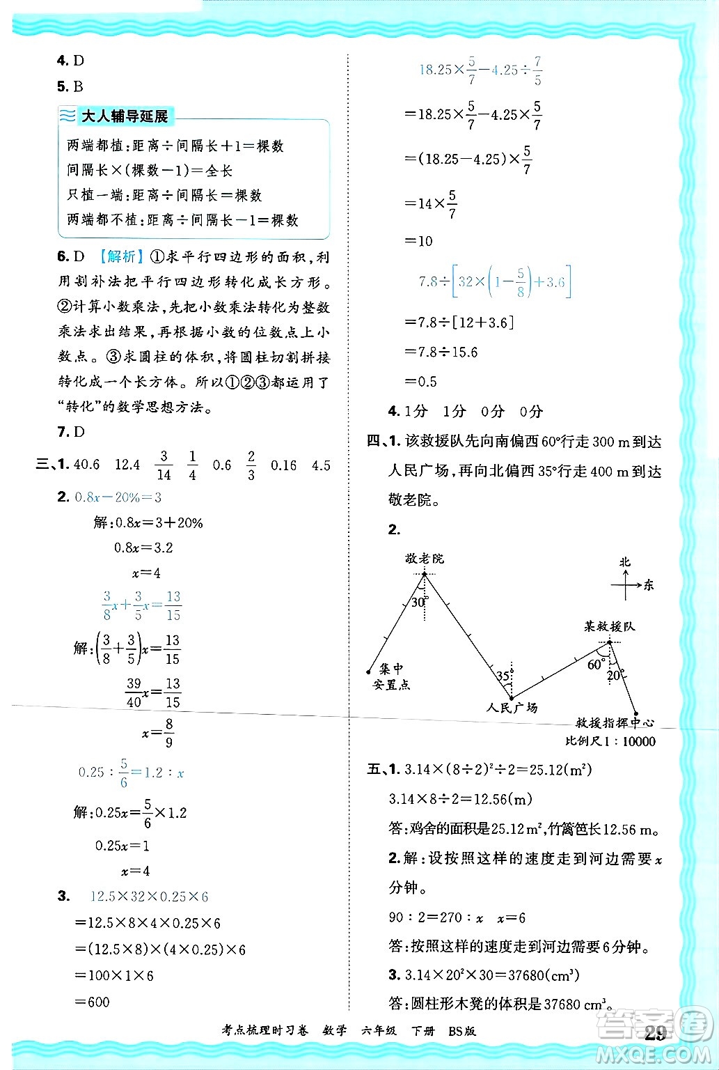 江西人民出版社2025年春王朝霞考點(diǎn)梳理時(shí)習(xí)卷六年級(jí)數(shù)學(xué)下冊(cè)北師大版答案