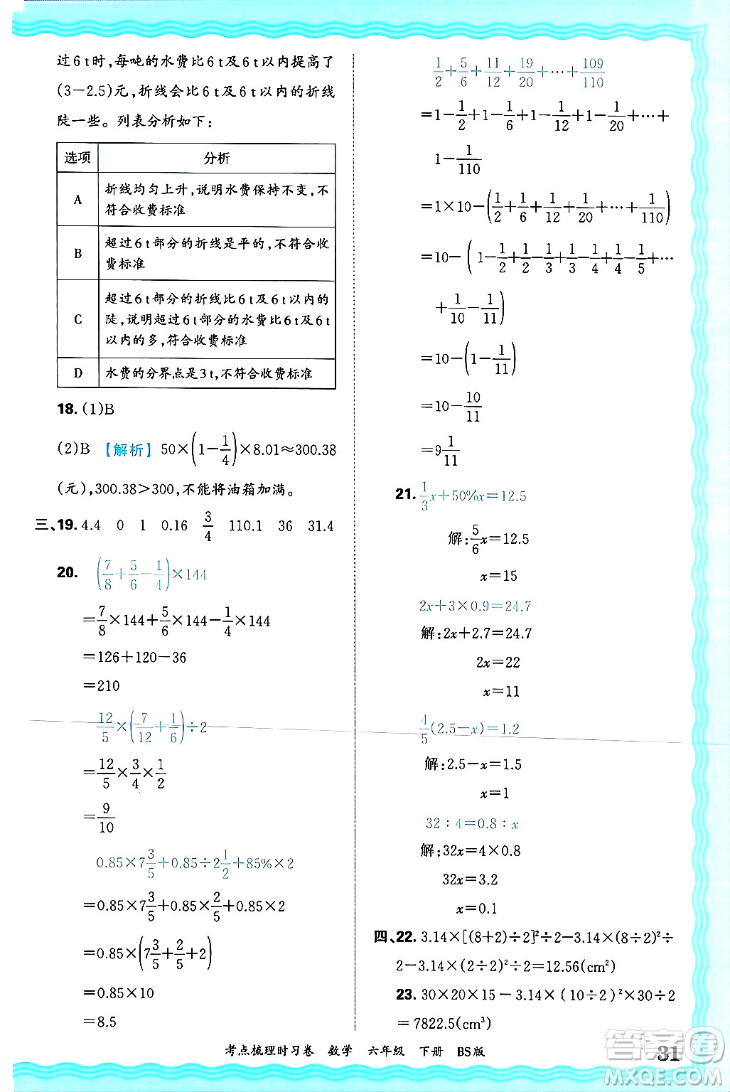 江西人民出版社2025年春王朝霞考點(diǎn)梳理時(shí)習(xí)卷六年級(jí)數(shù)學(xué)下冊(cè)北師大版答案